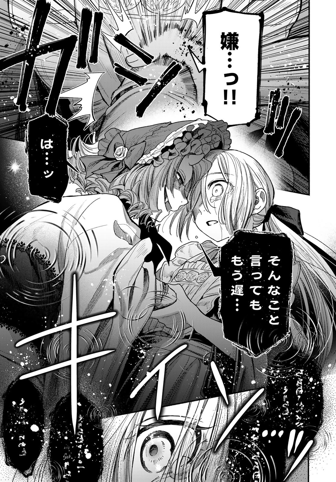 Ayashikimi Chapter 2 31ページ