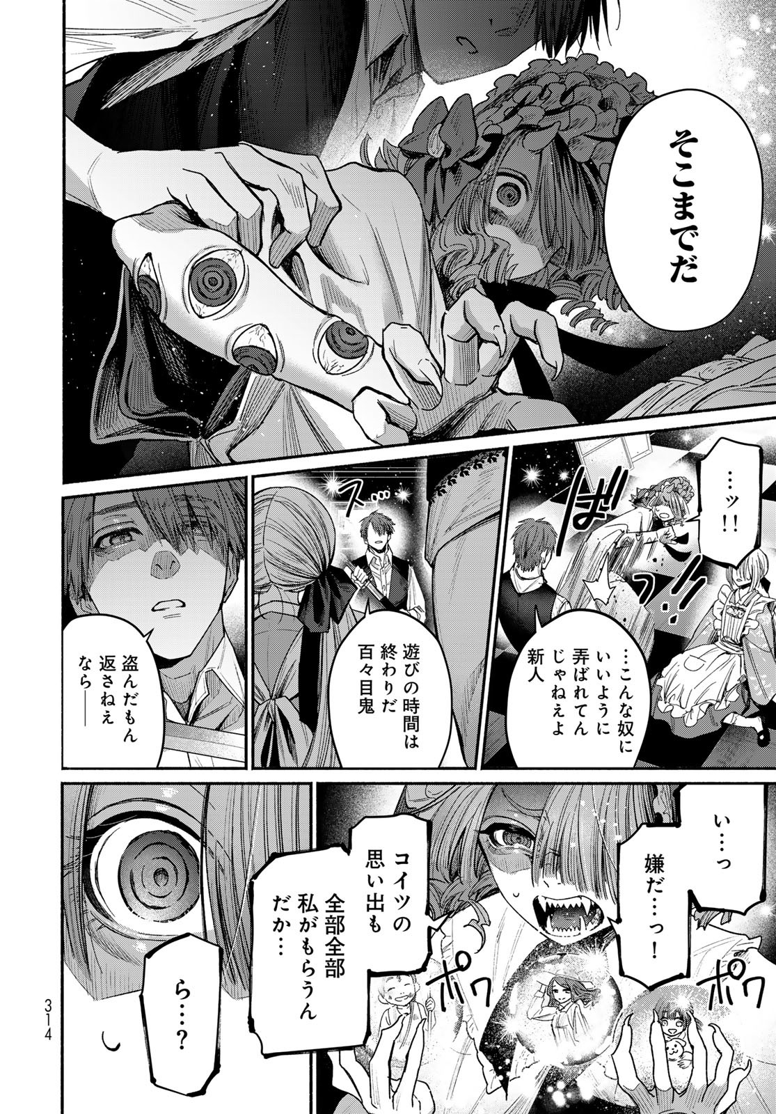 Ayashikimi Chapter 2 32ページ