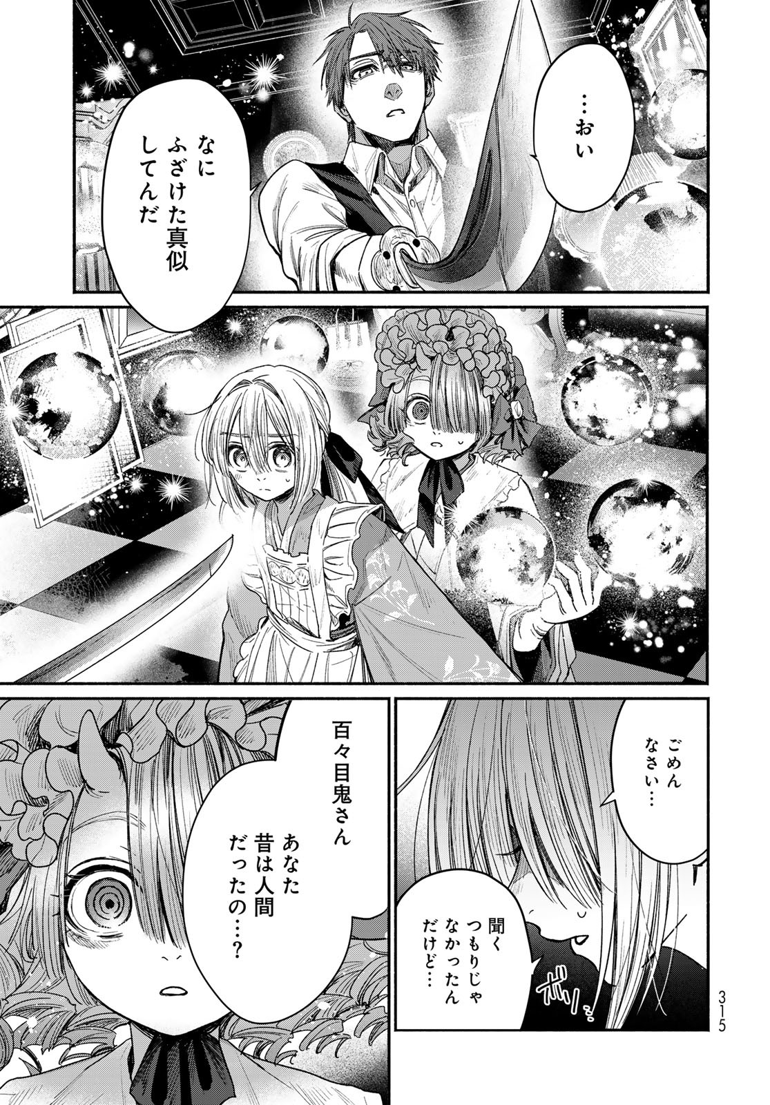 Ayashikimi Chapter 2 33ページ