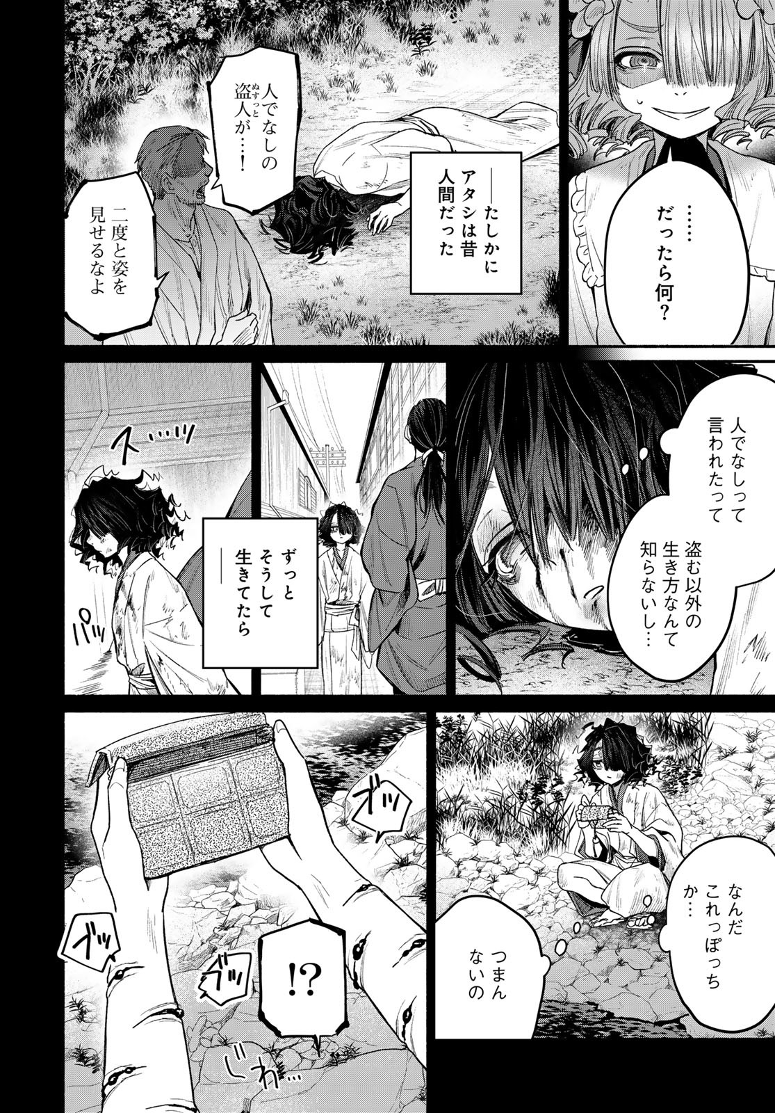 Ayashikimi Chapter 2 34ページ