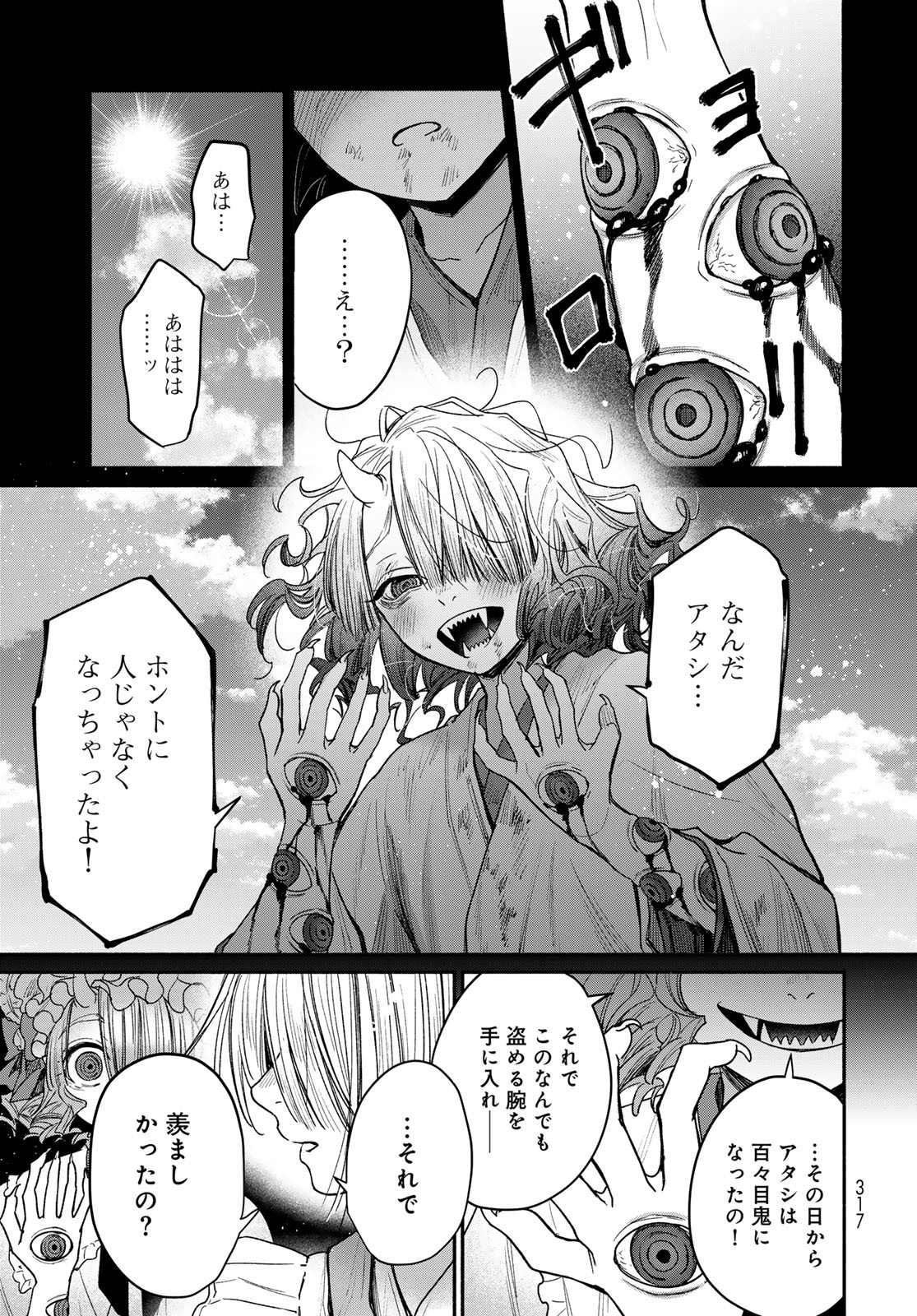 Ayashikimi Chapter 2 35ページ