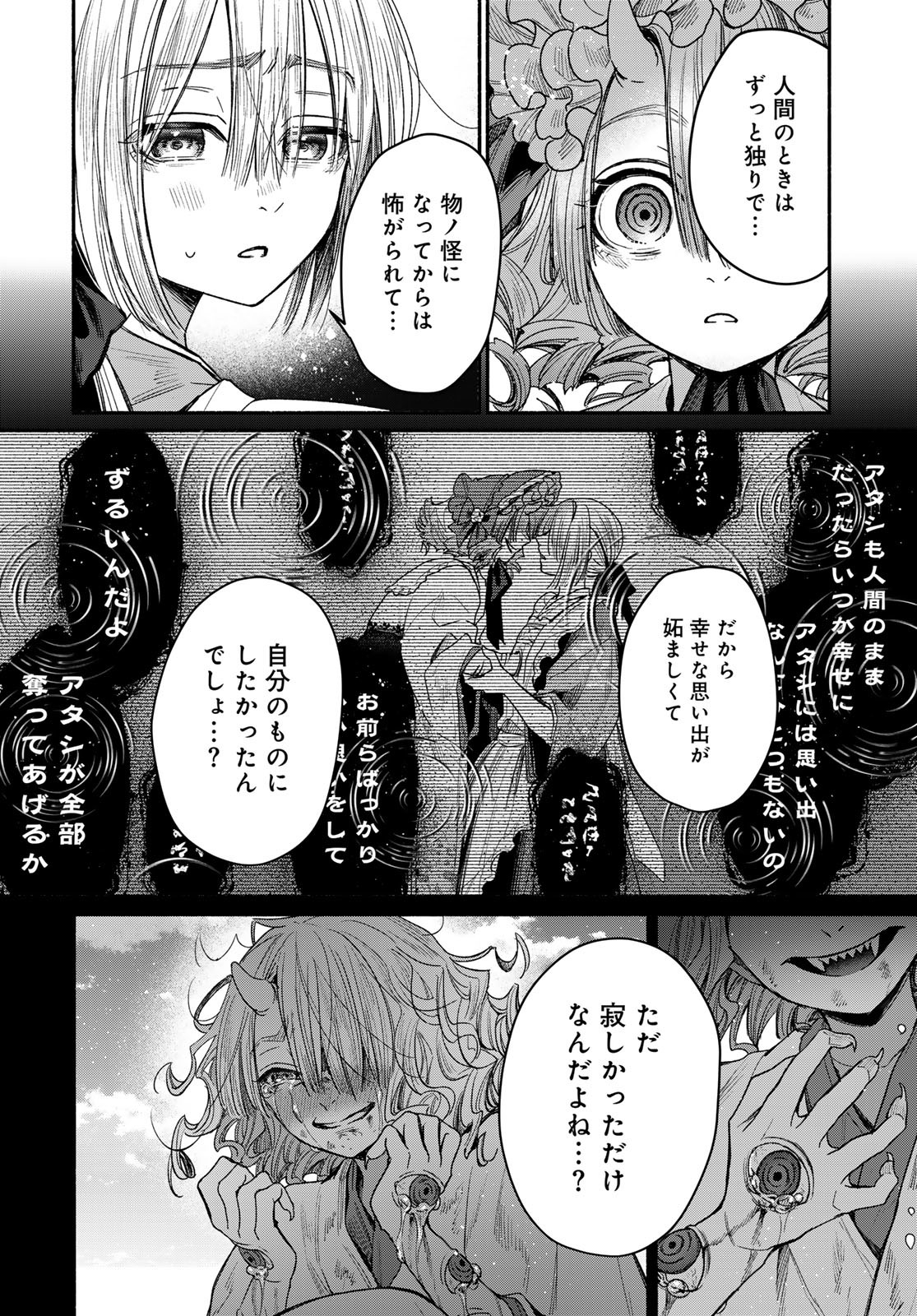 Ayashikimi Chapter 2 36ページ