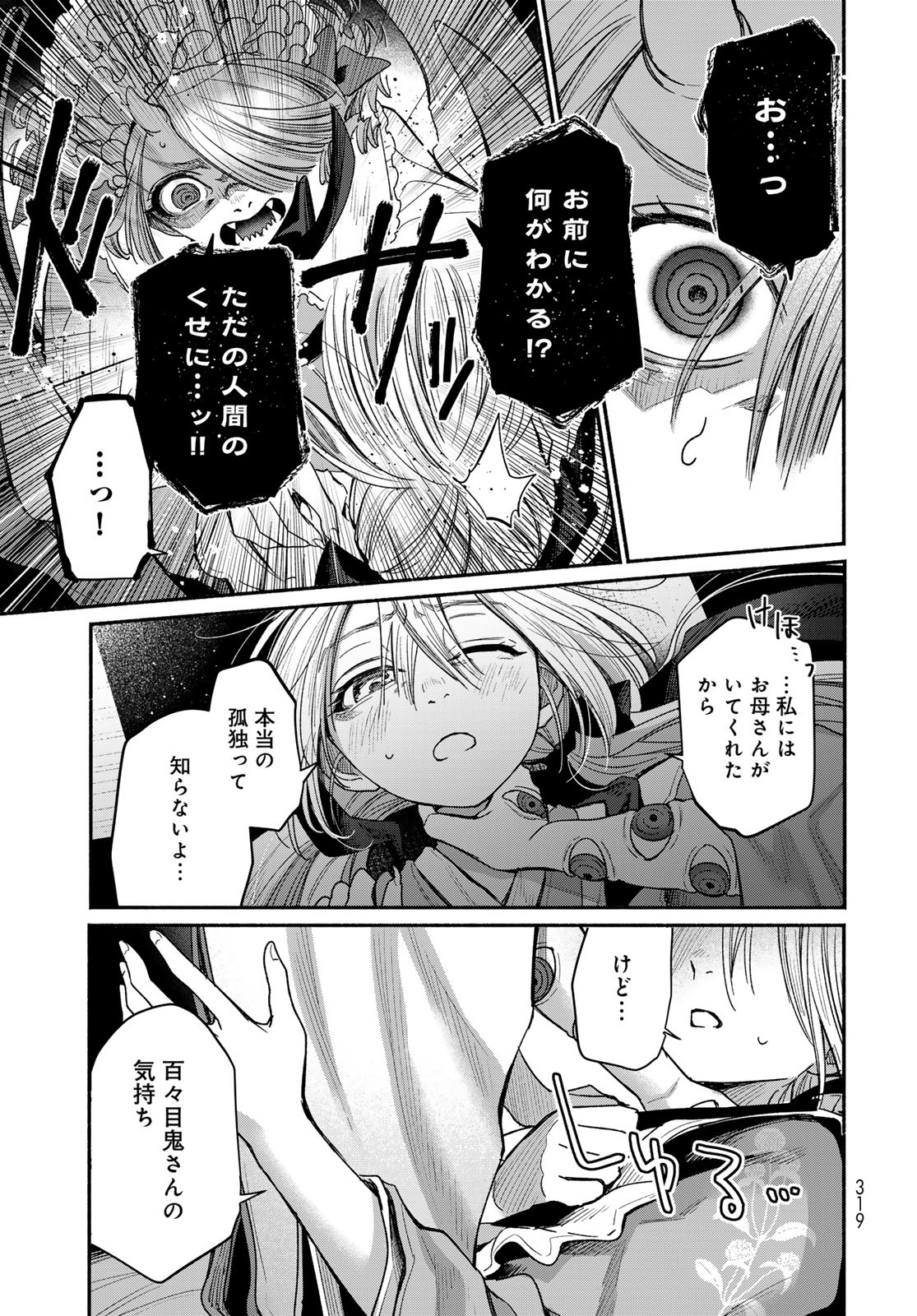 Ayashikimi Chapter 2 37ページ