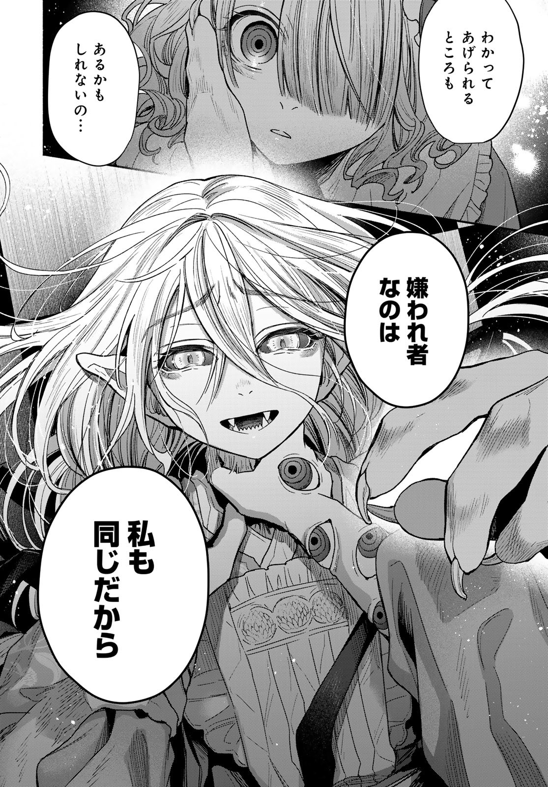 Ayashikimi Chapter 2 38ページ