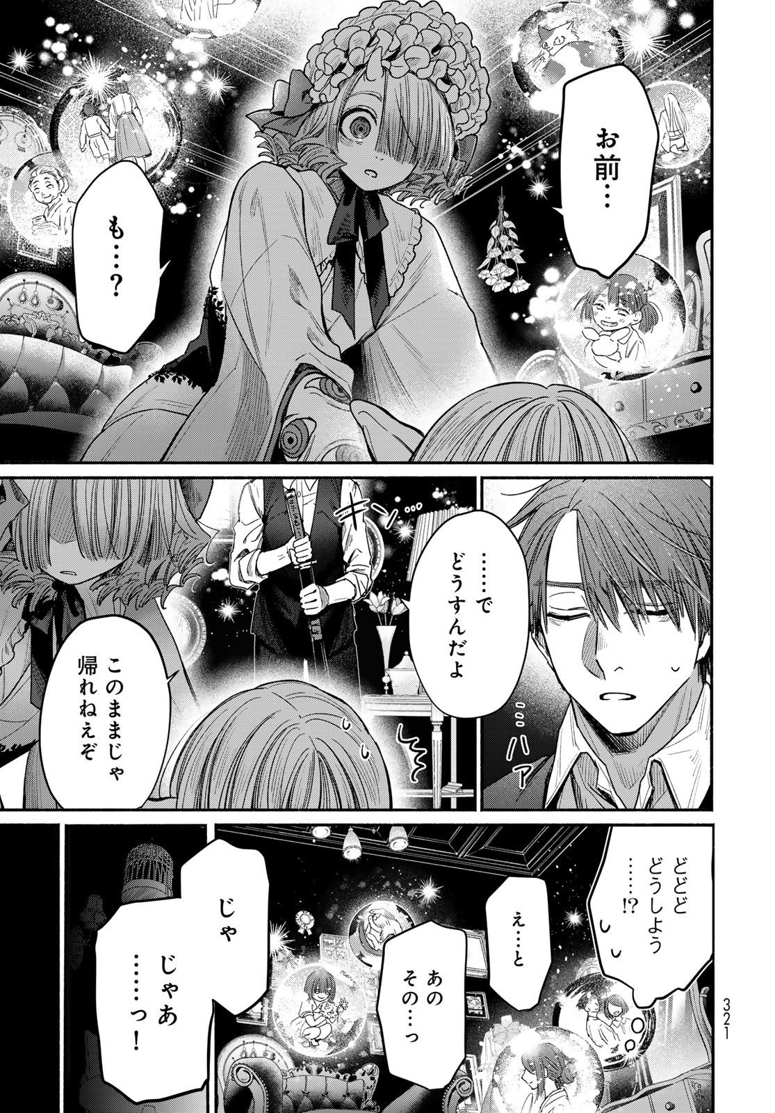 Ayashikimi Chapter 2 39ページ