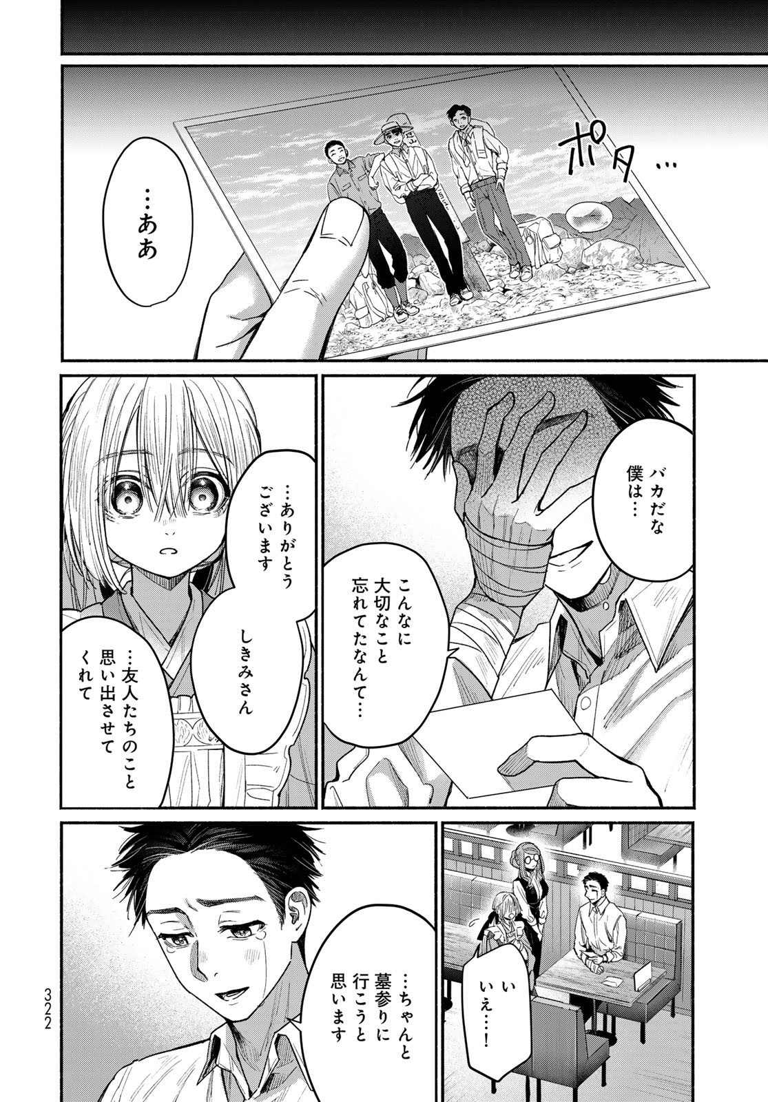 Ayashikimi Chapter 2 40ページ