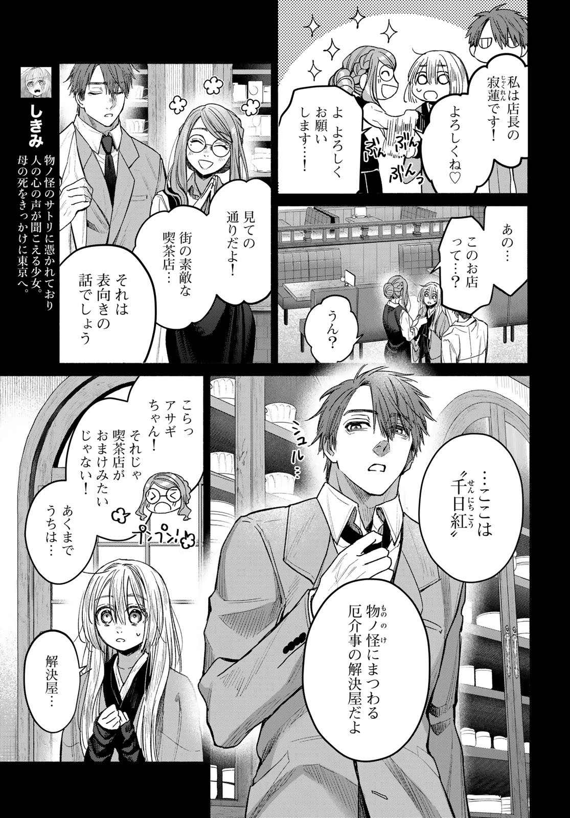 Ayashikimi Chapter 2 5ページ