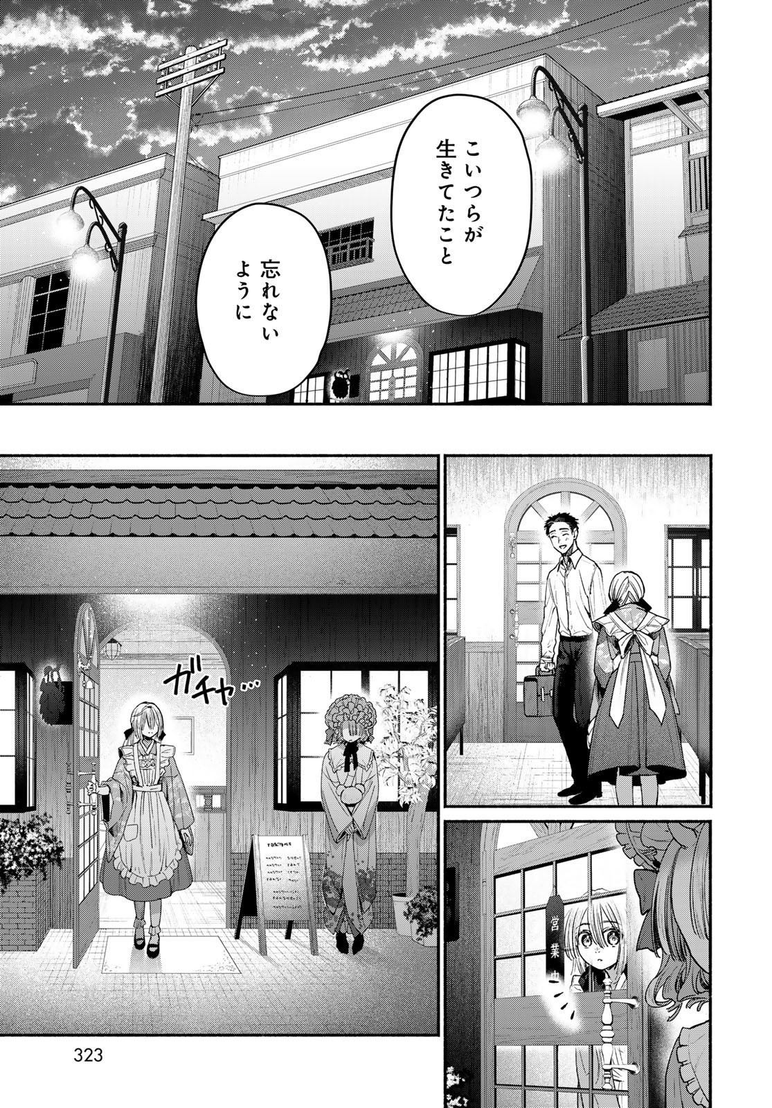 Ayashikimi Chapter 2 41ページ