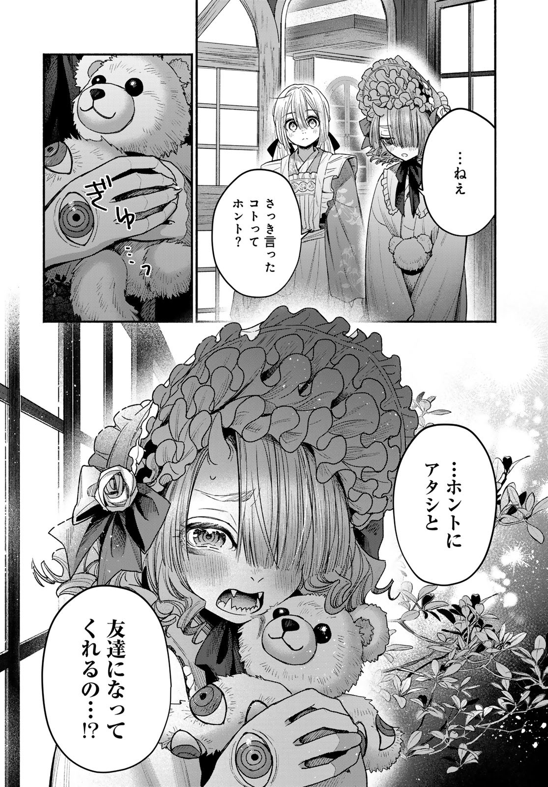 Ayashikimi Chapter 2 42ページ