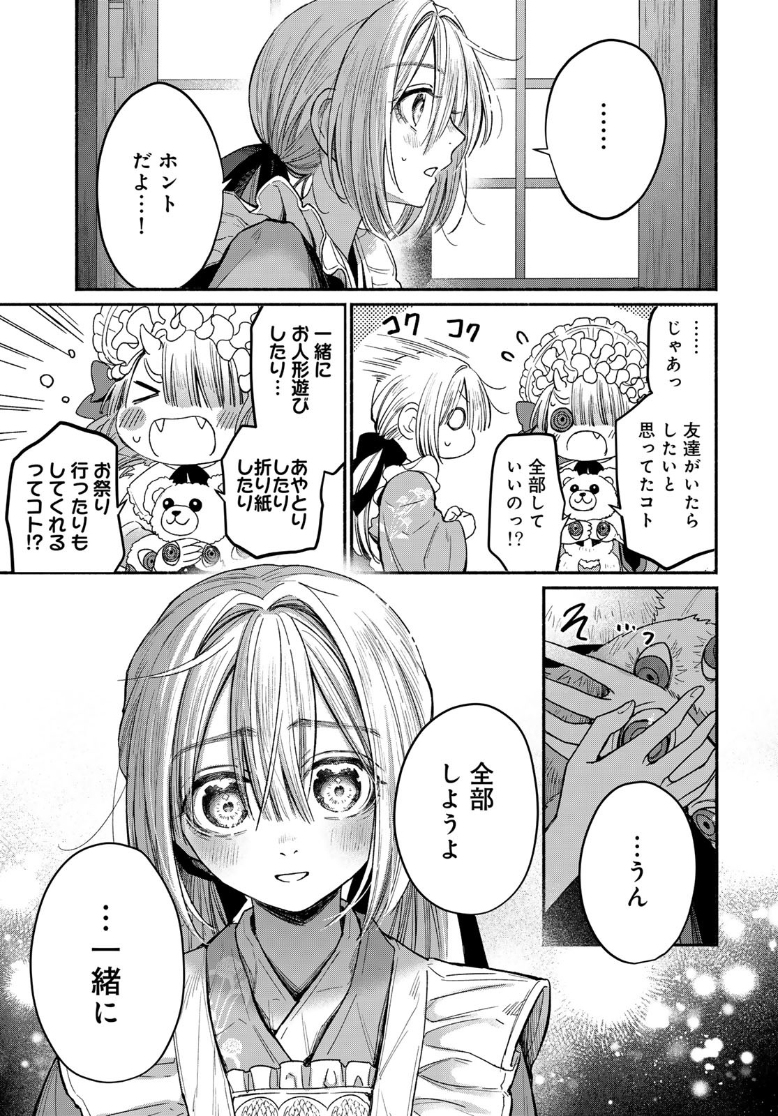 Ayashikimi Chapter 2 43ページ
