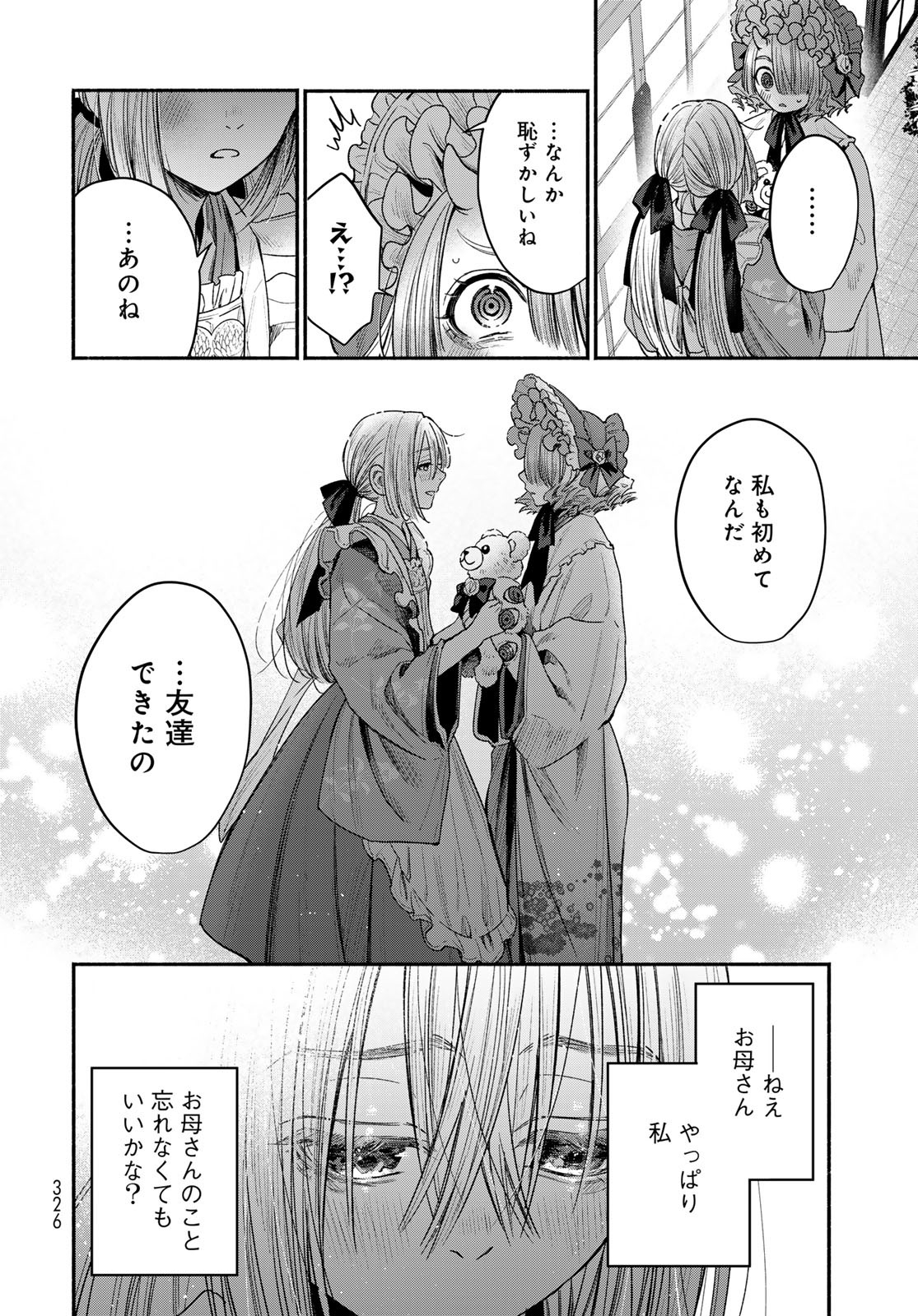 Ayashikimi Chapter 2 44ページ