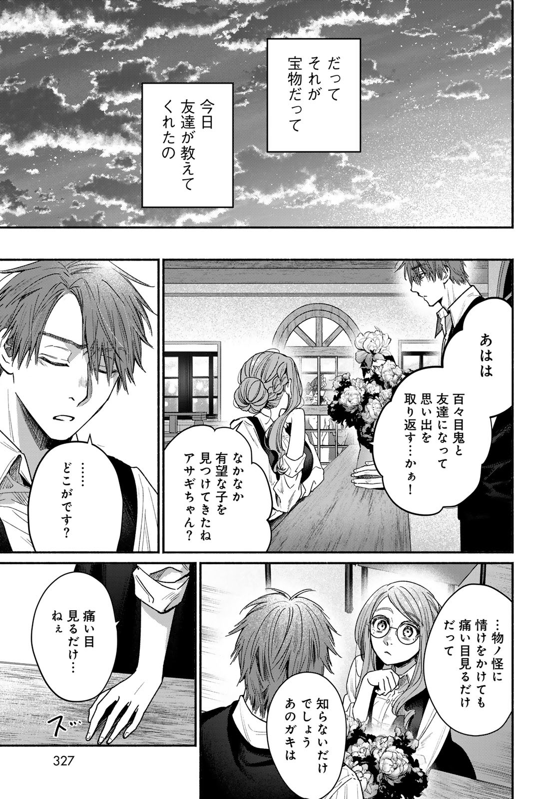 Ayashikimi Chapter 2 45ページ