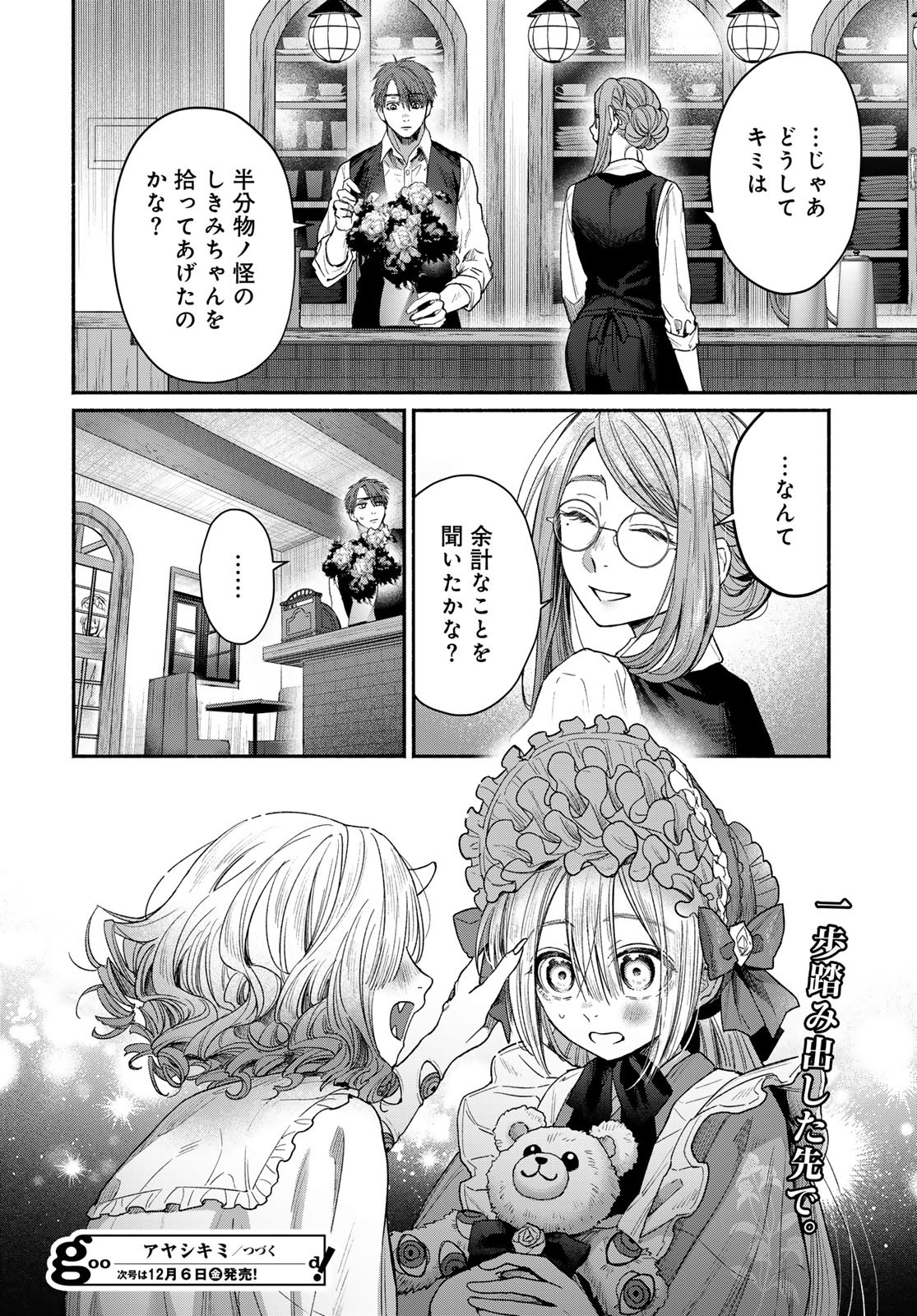 Ayashikimi Chapter 2 46ページ