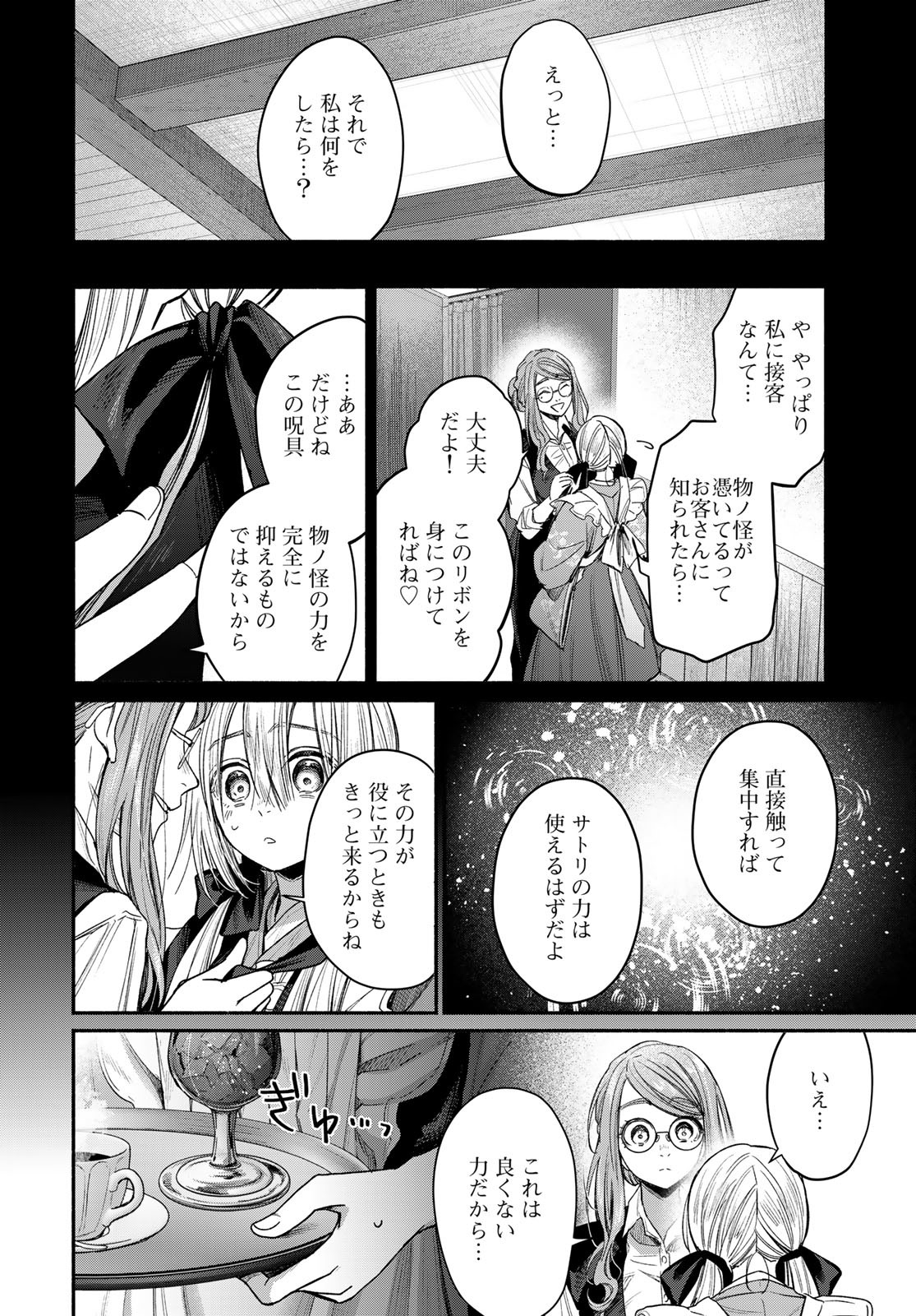 Ayashikimi Chapter 2 6ページ