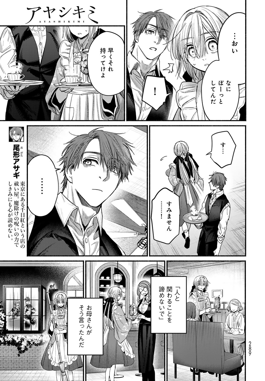Ayashikimi Chapter 2 7ページ