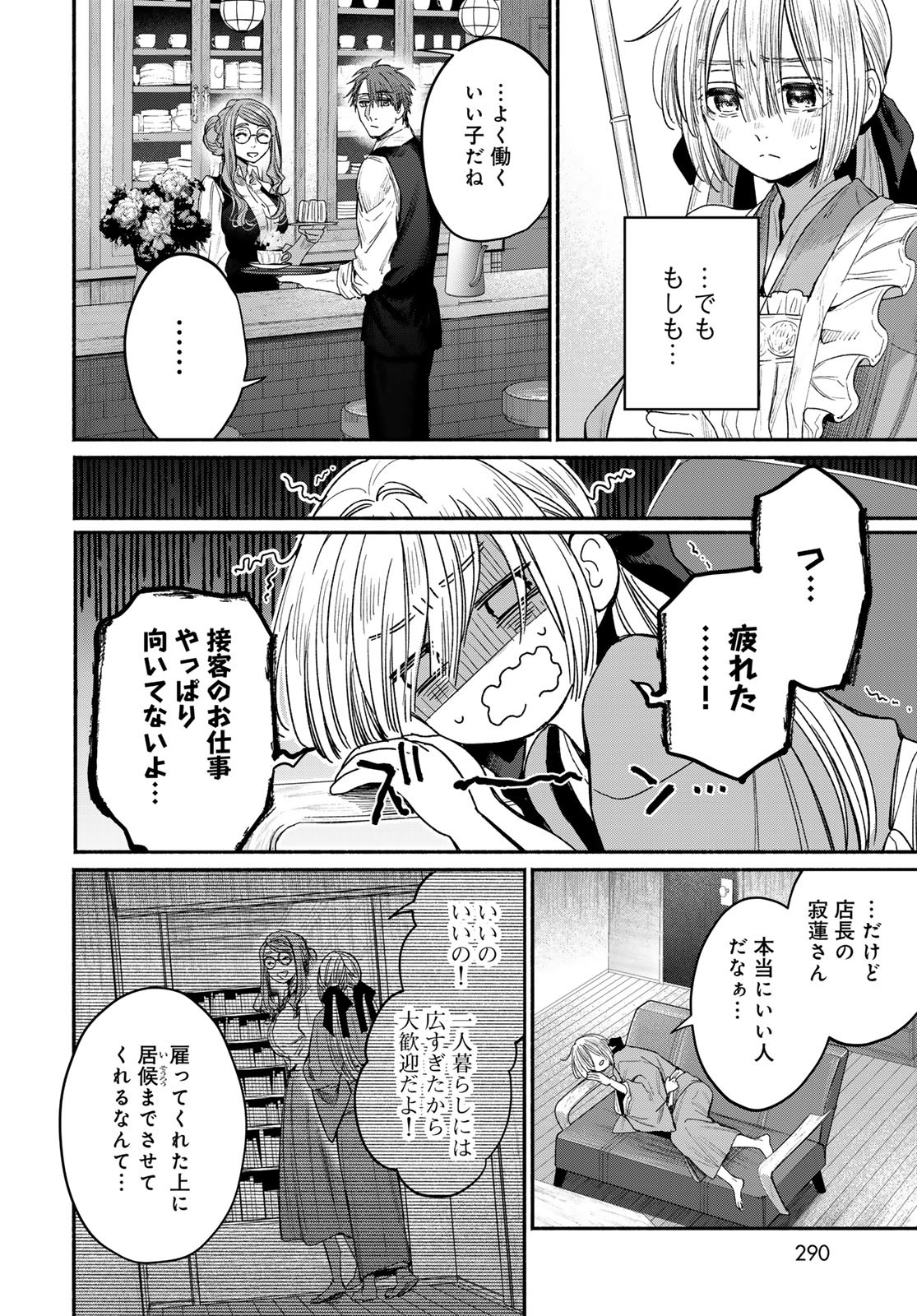 Ayashikimi Chapter 2 8ページ