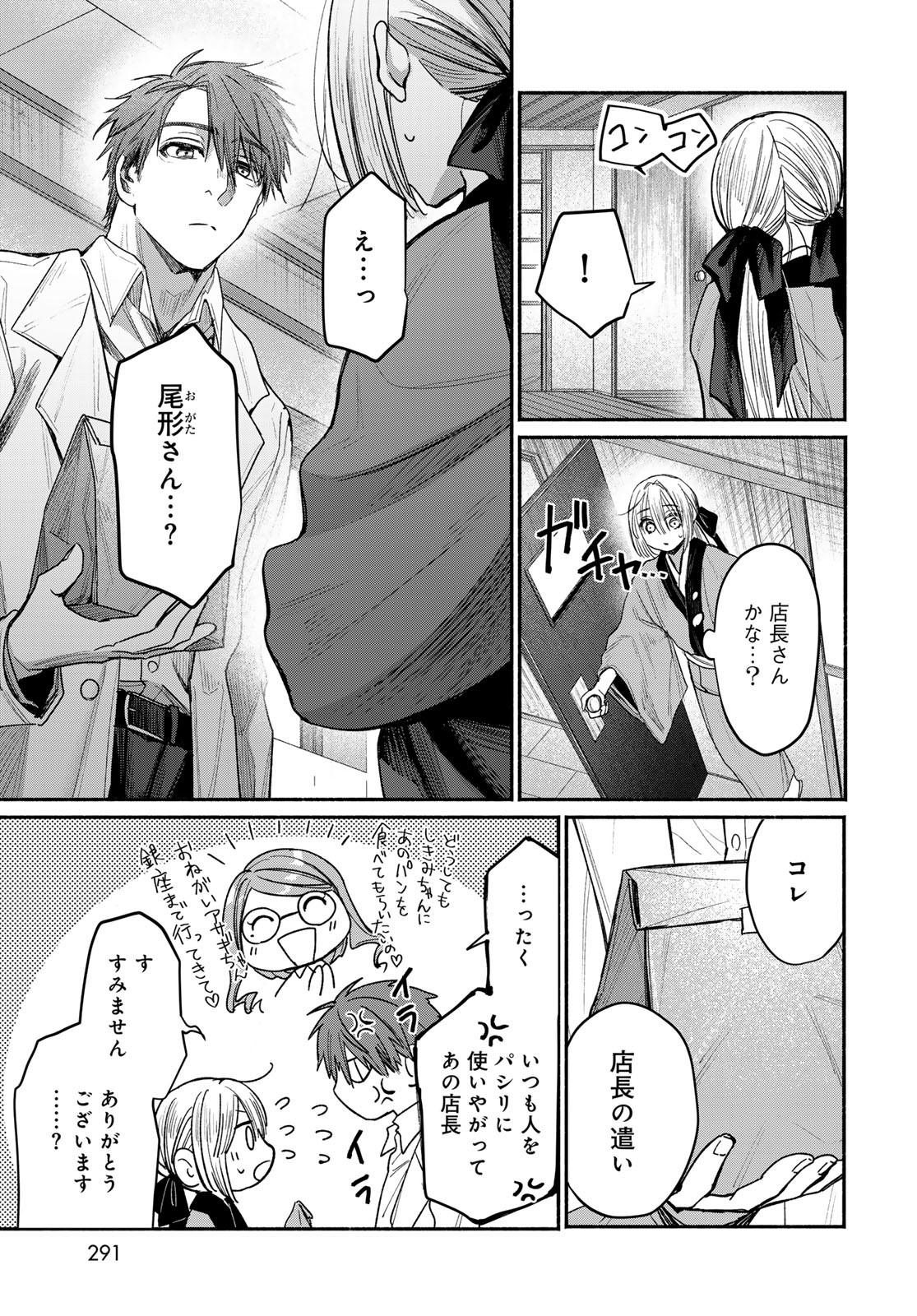 Ayashikimi Chapter 2 9ページ