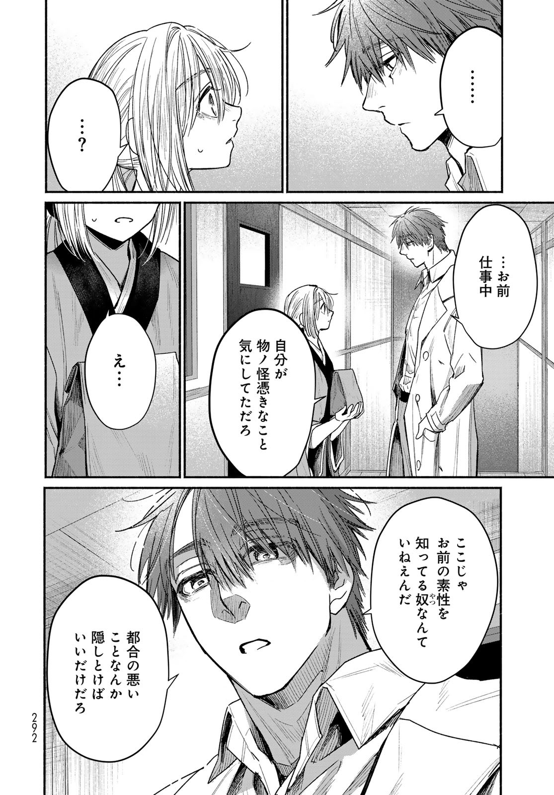 Ayashikimi Chapter 2 10ページ