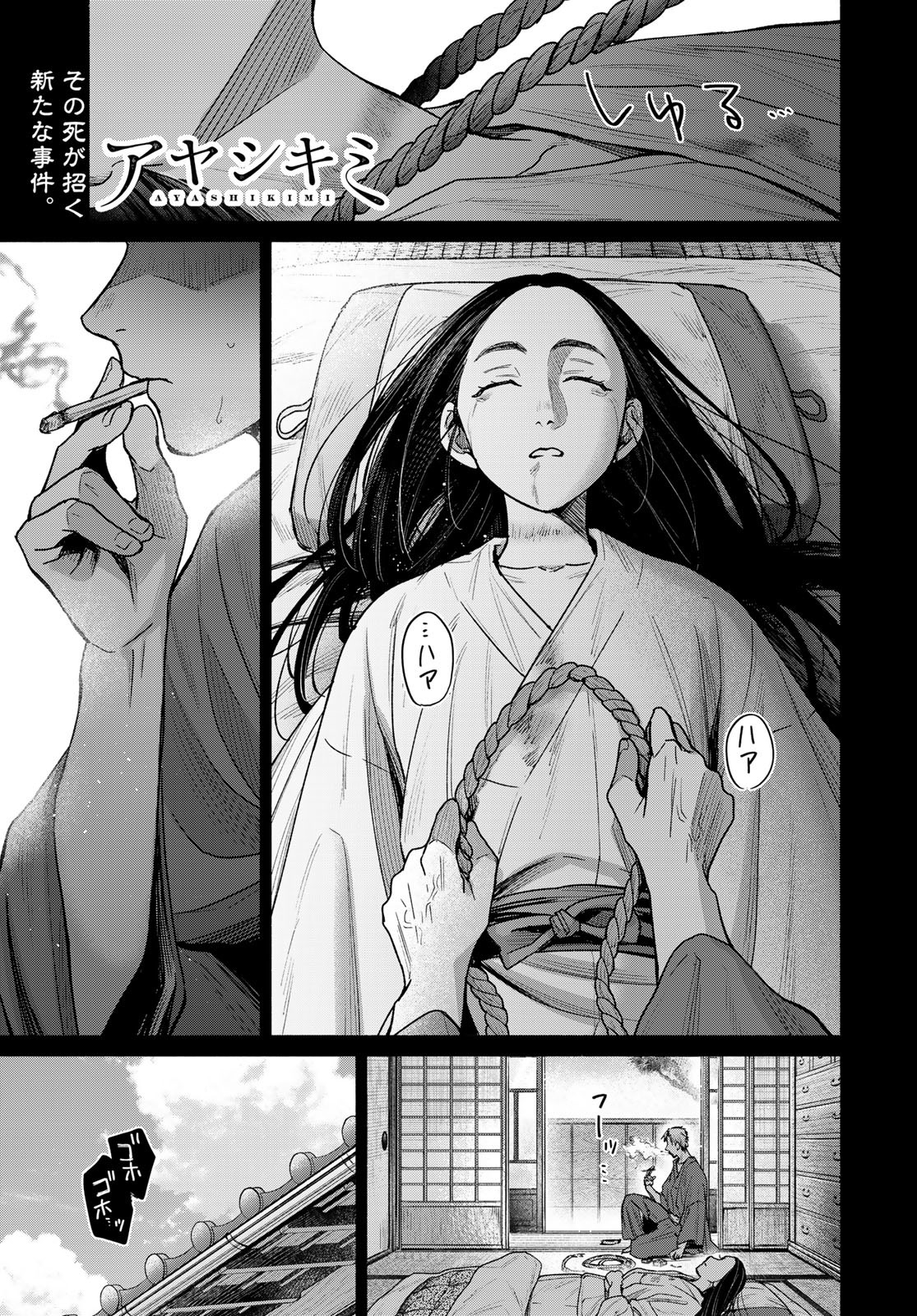 Ayashikimi Chapter 3 1ページ
