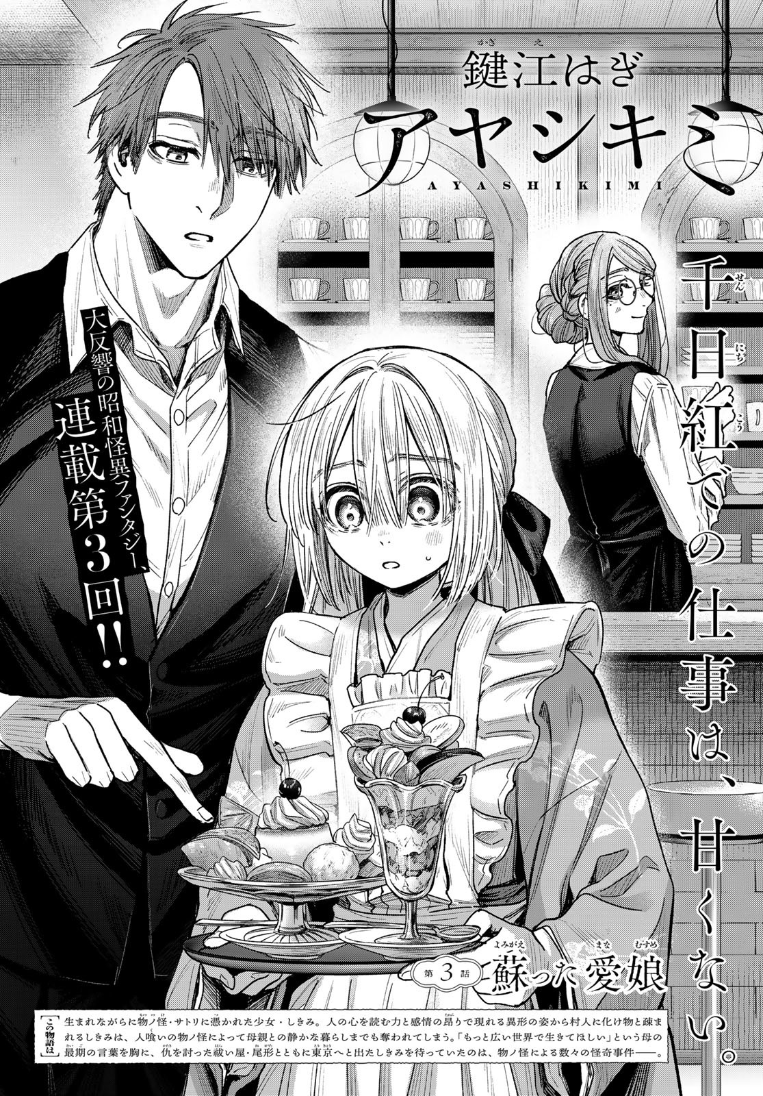 Ayashikimi Chapter 3 2ページ