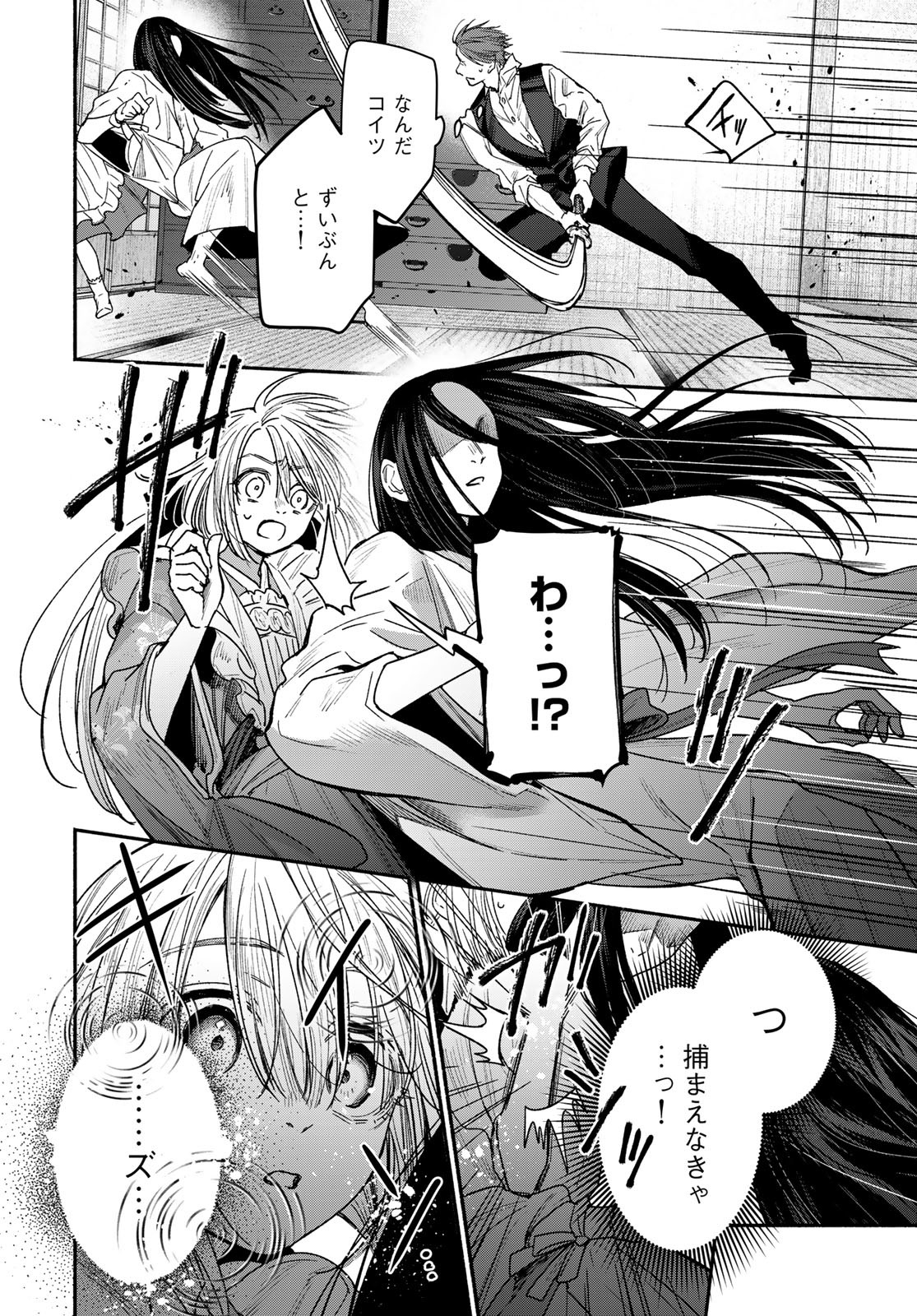 Ayashikimi Chapter 3 12ページ