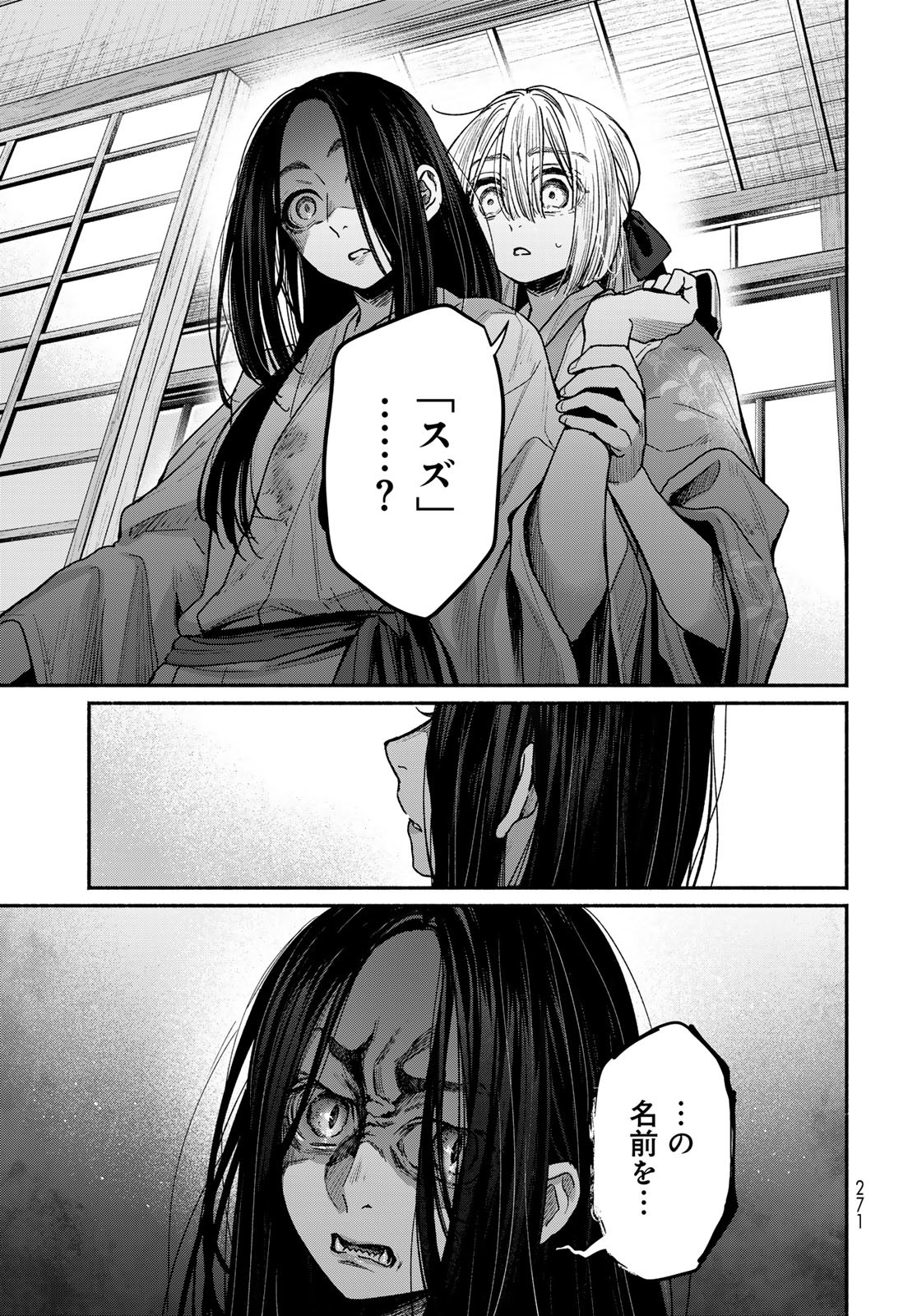 Ayashikimi Chapter 3 13ページ