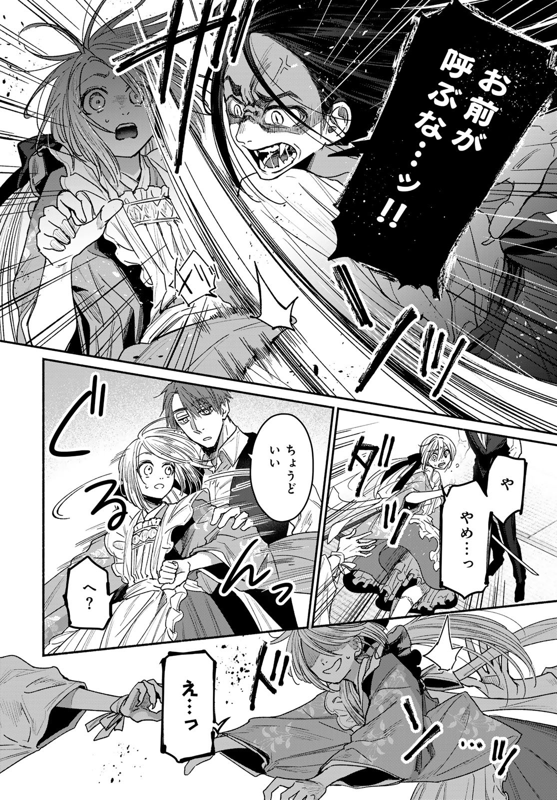 Ayashikimi Chapter 3 14ページ
