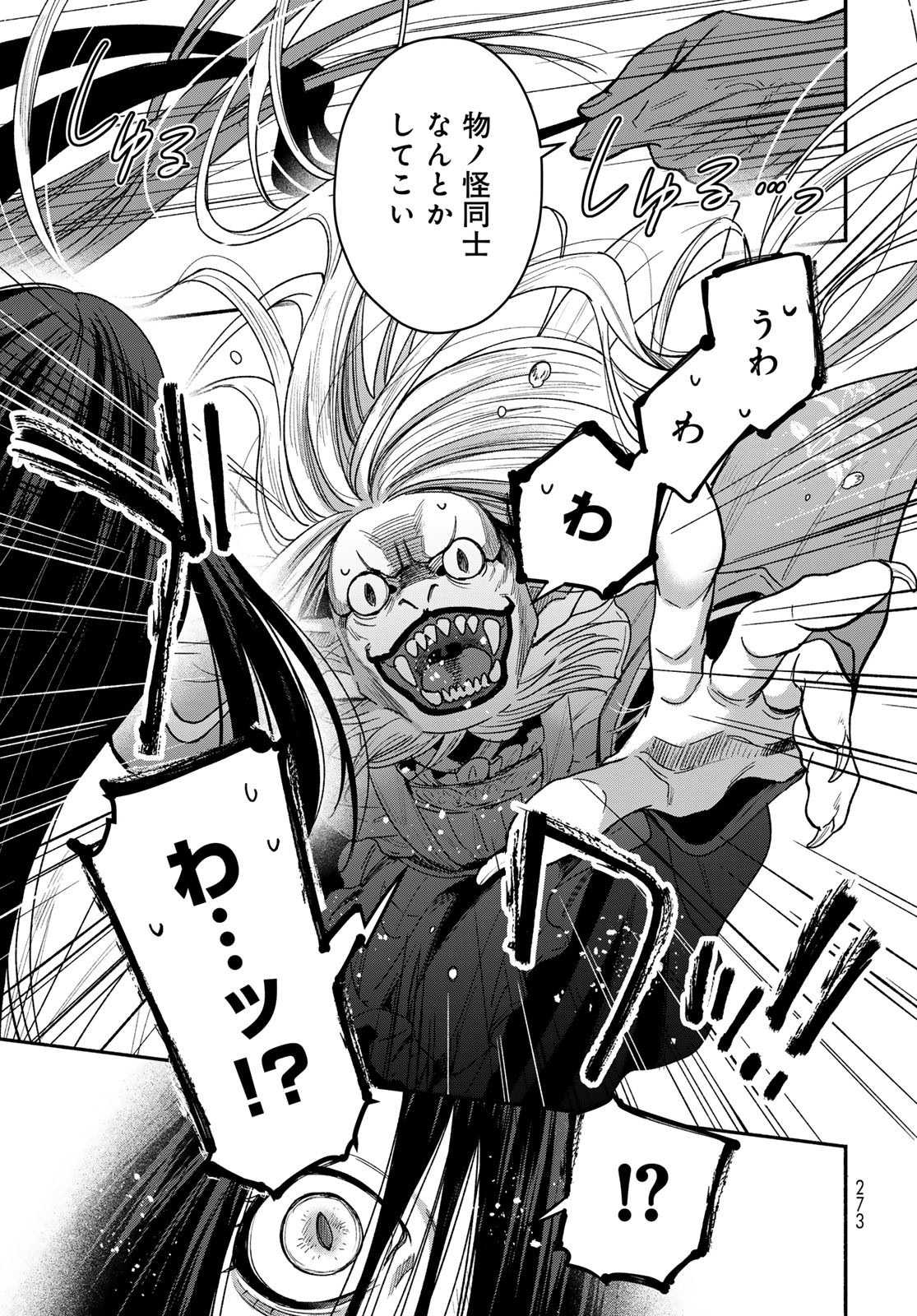 Ayashikimi Chapter 3 15ページ