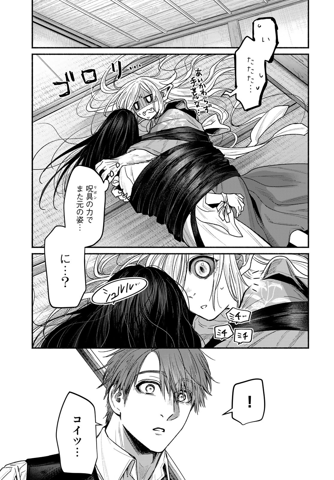 Ayashikimi Chapter 3 17ページ