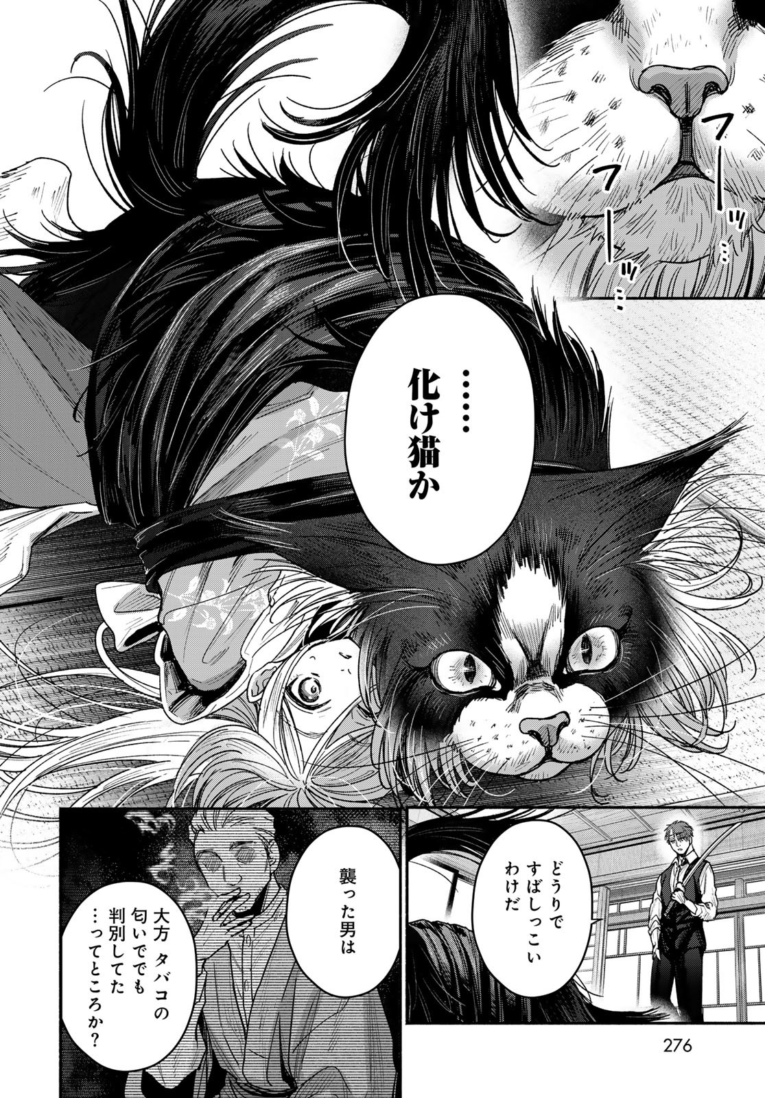 Ayashikimi Chapter 3 18ページ
