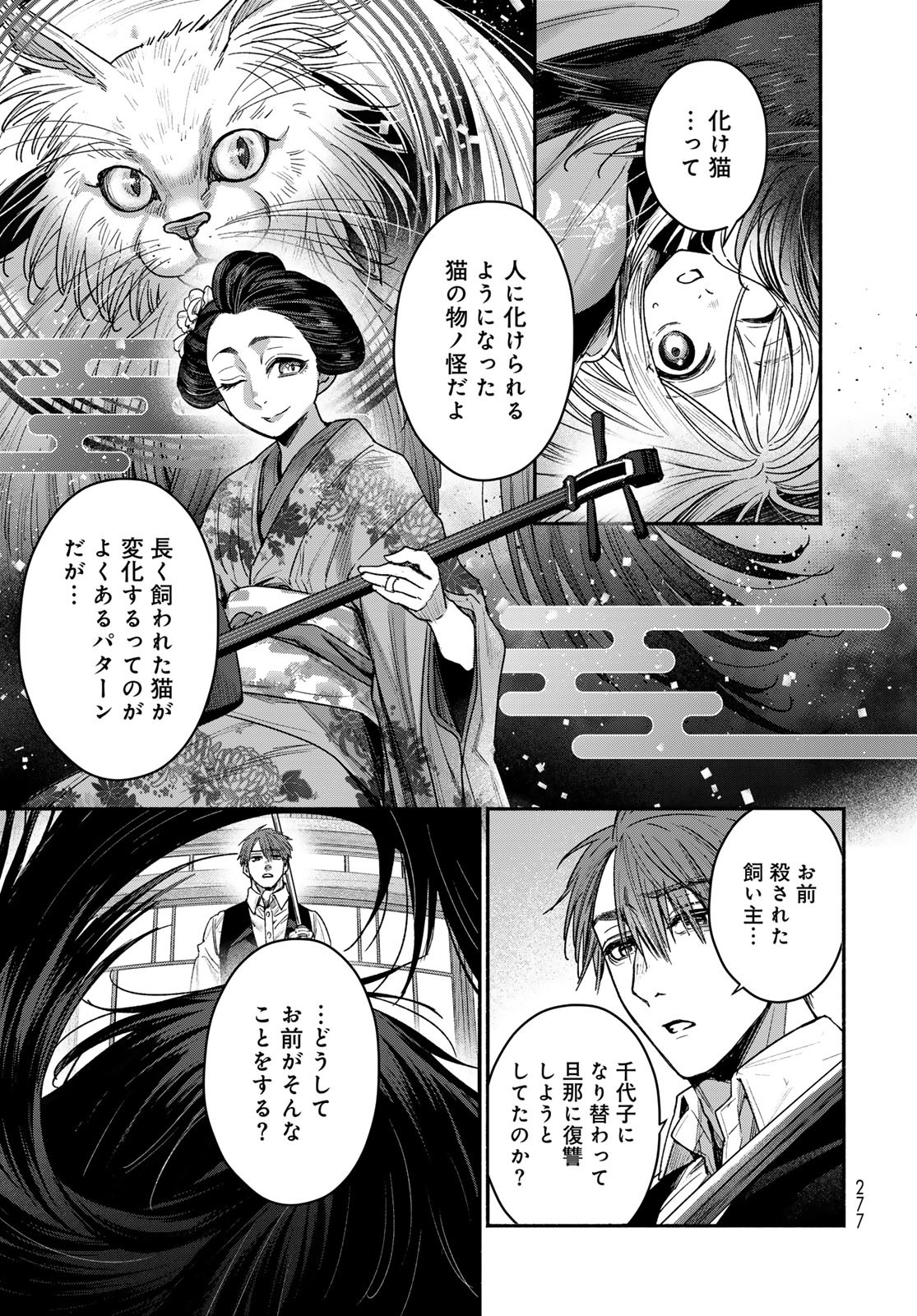 Ayashikimi Chapter 3 19ページ