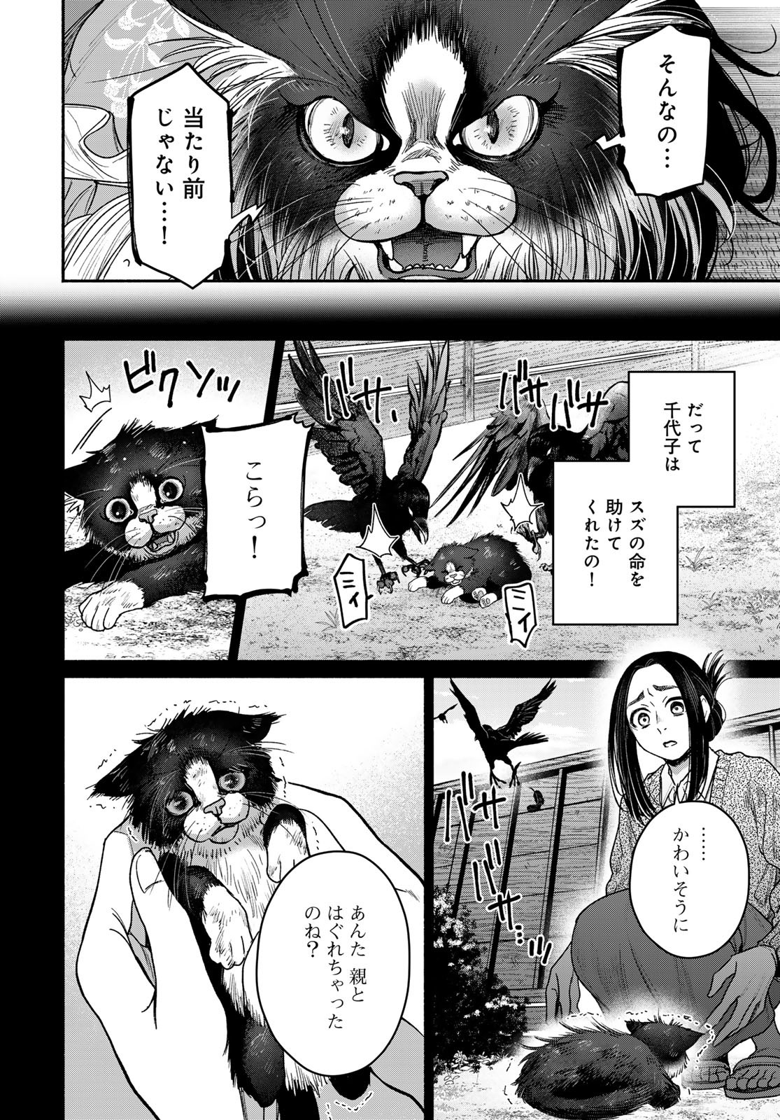 Ayashikimi Chapter 3 20ページ