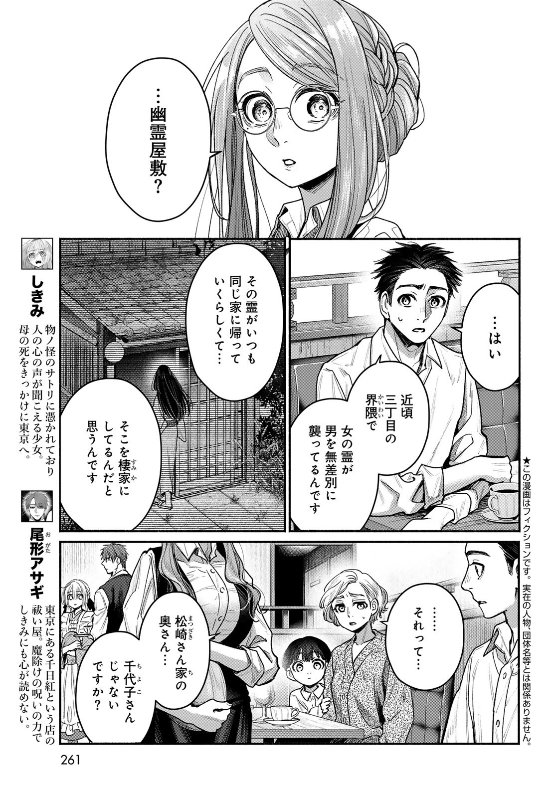 Ayashikimi Chapter 3 3ページ