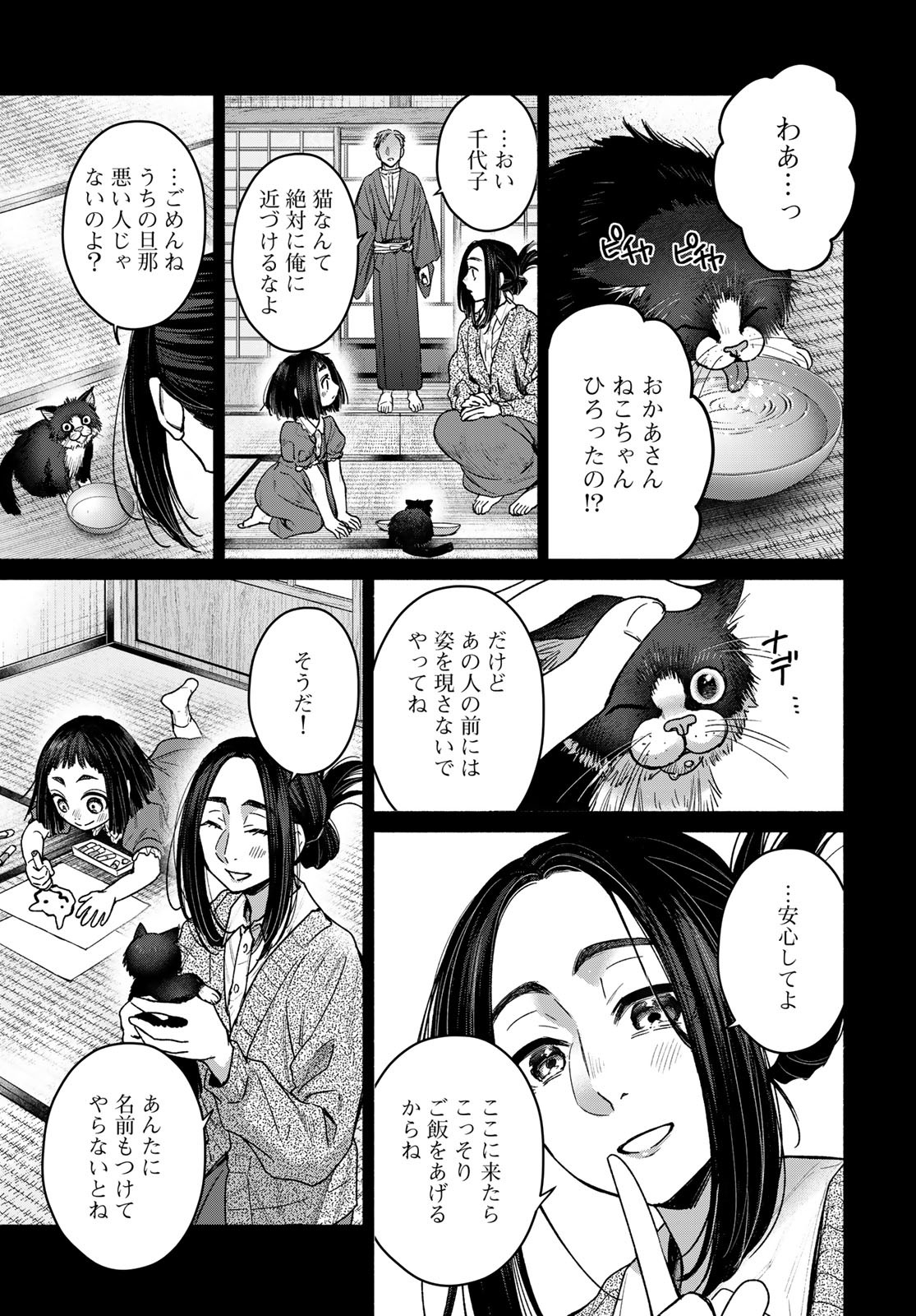 Ayashikimi Chapter 3 21ページ