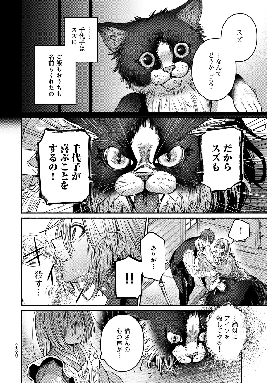 Ayashikimi Chapter 3 22ページ