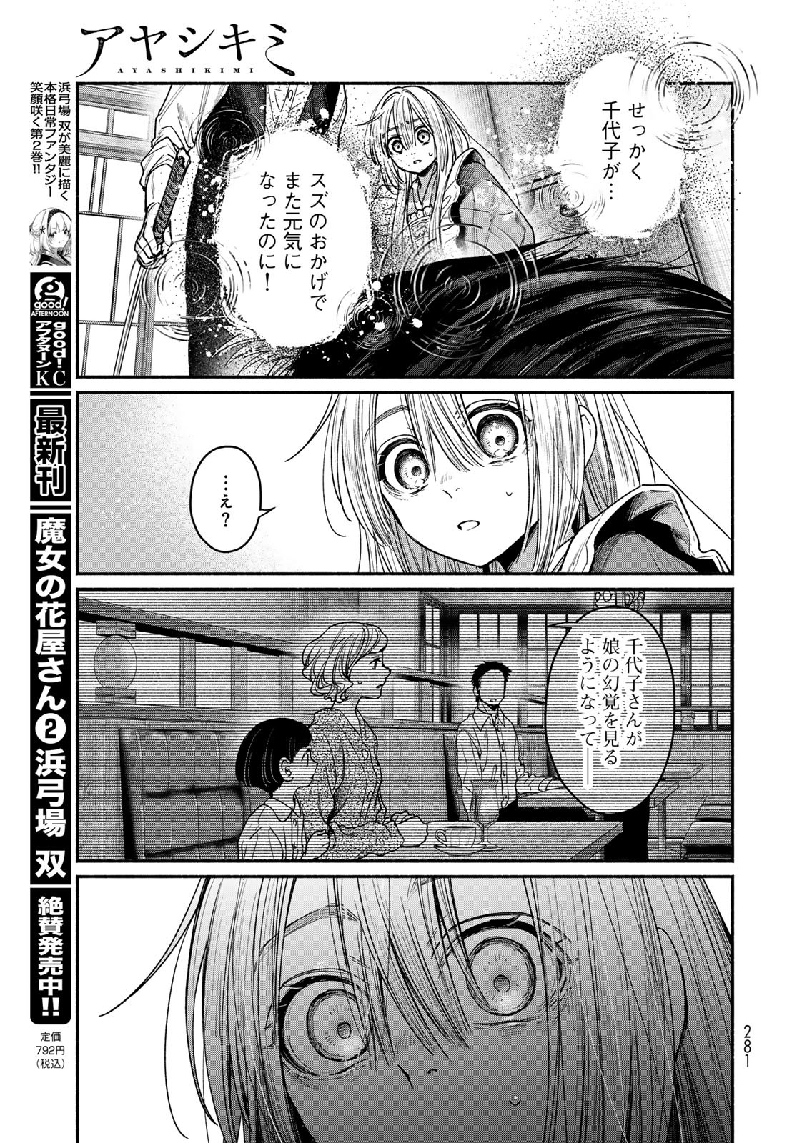 Ayashikimi Chapter 3 23ページ
