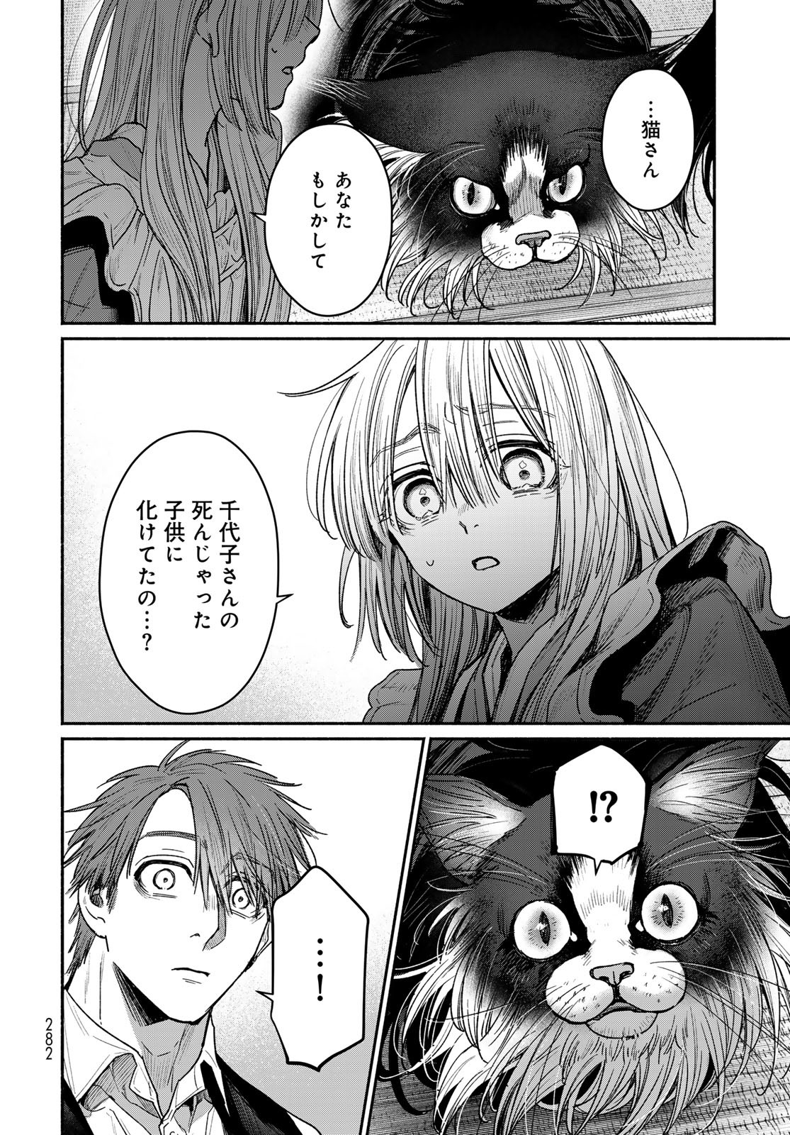 Ayashikimi Chapter 3 24ページ