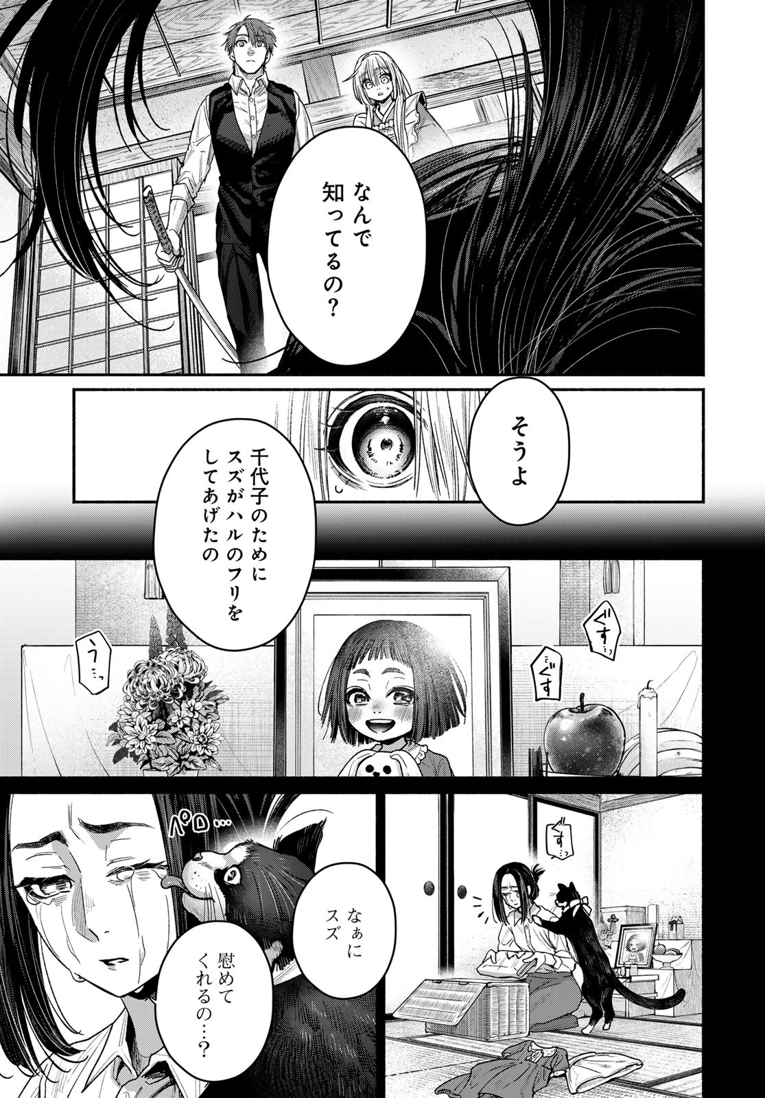 Ayashikimi Chapter 3 25ページ