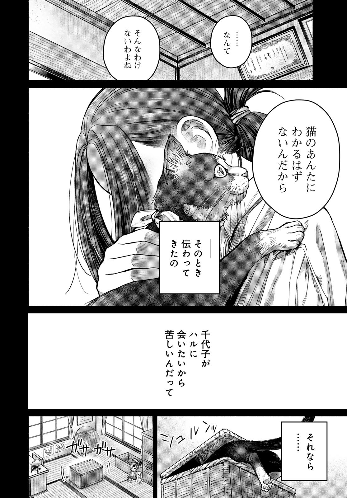 Ayashikimi Chapter 3 26ページ