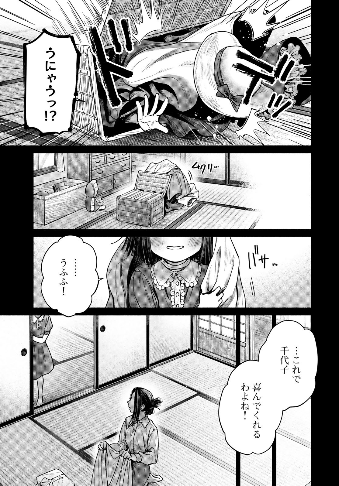 Ayashikimi Chapter 3 27ページ