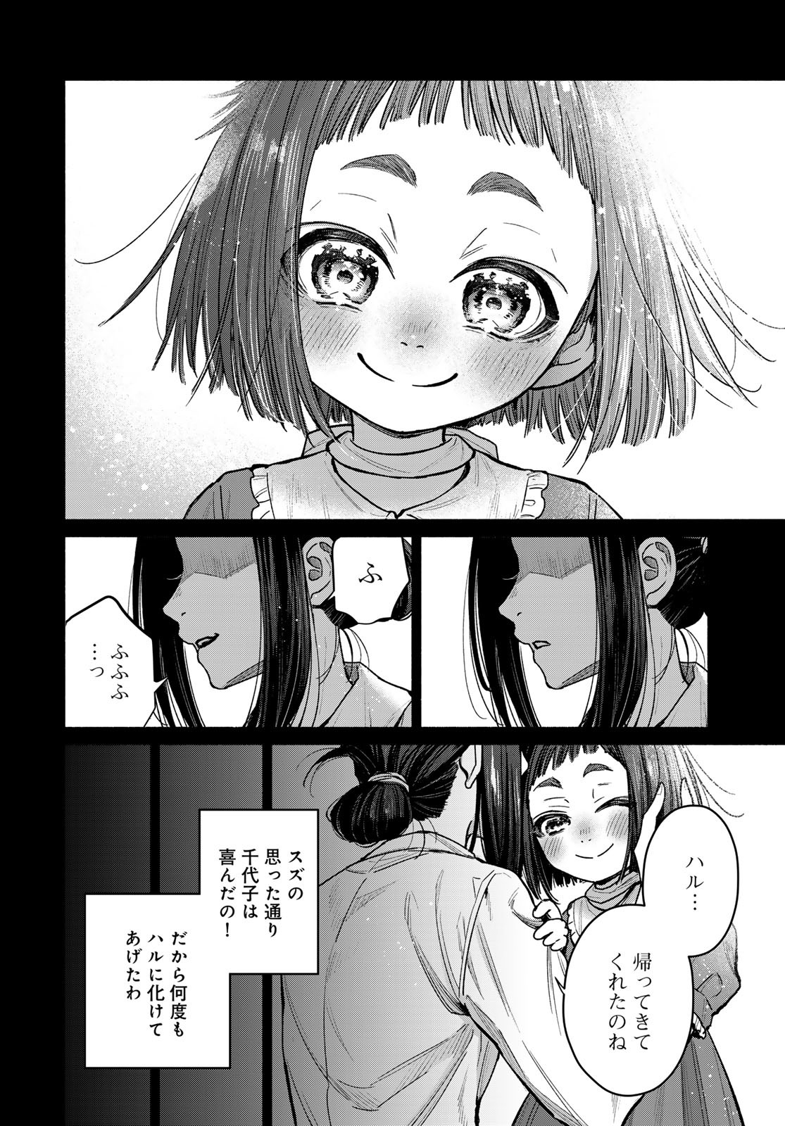 Ayashikimi Chapter 3 28ページ