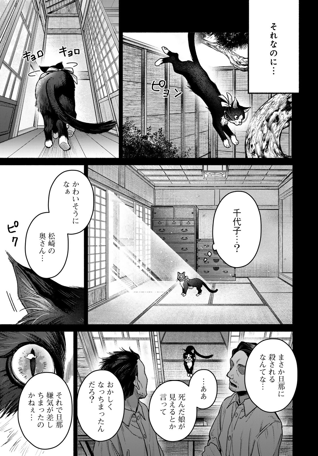 Ayashikimi Chapter 3 29ページ