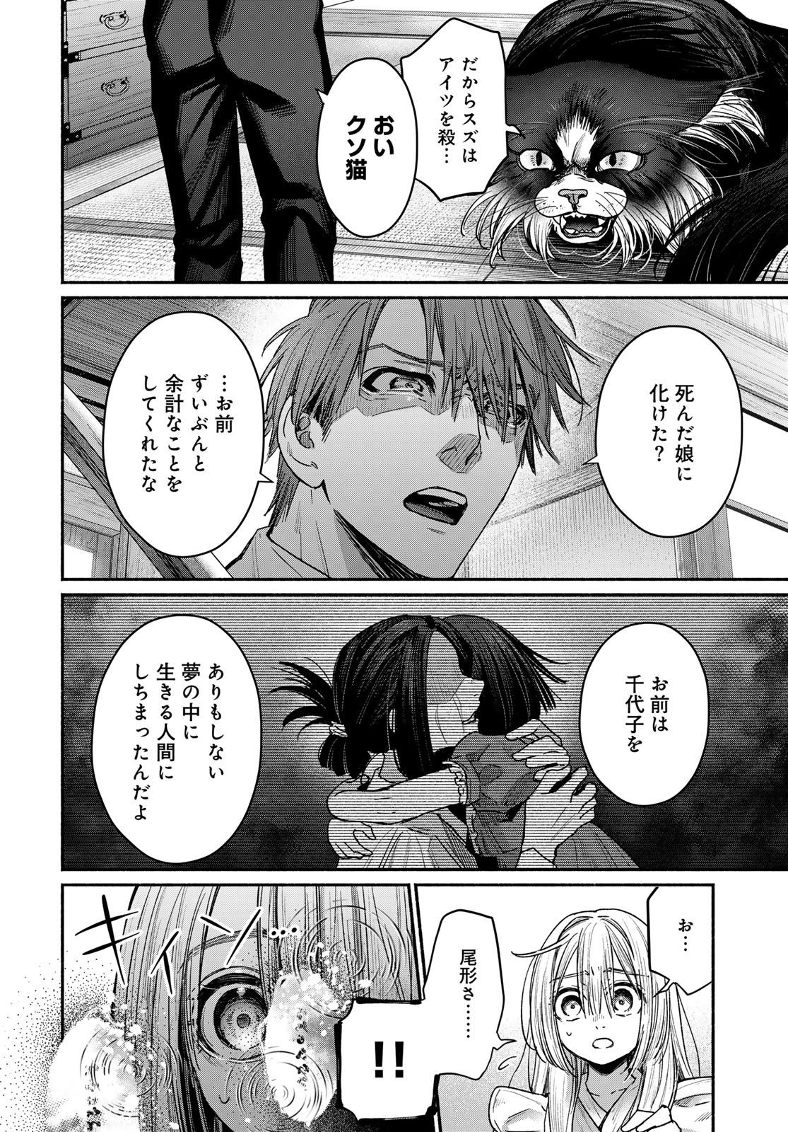 Ayashikimi Chapter 3 30ページ