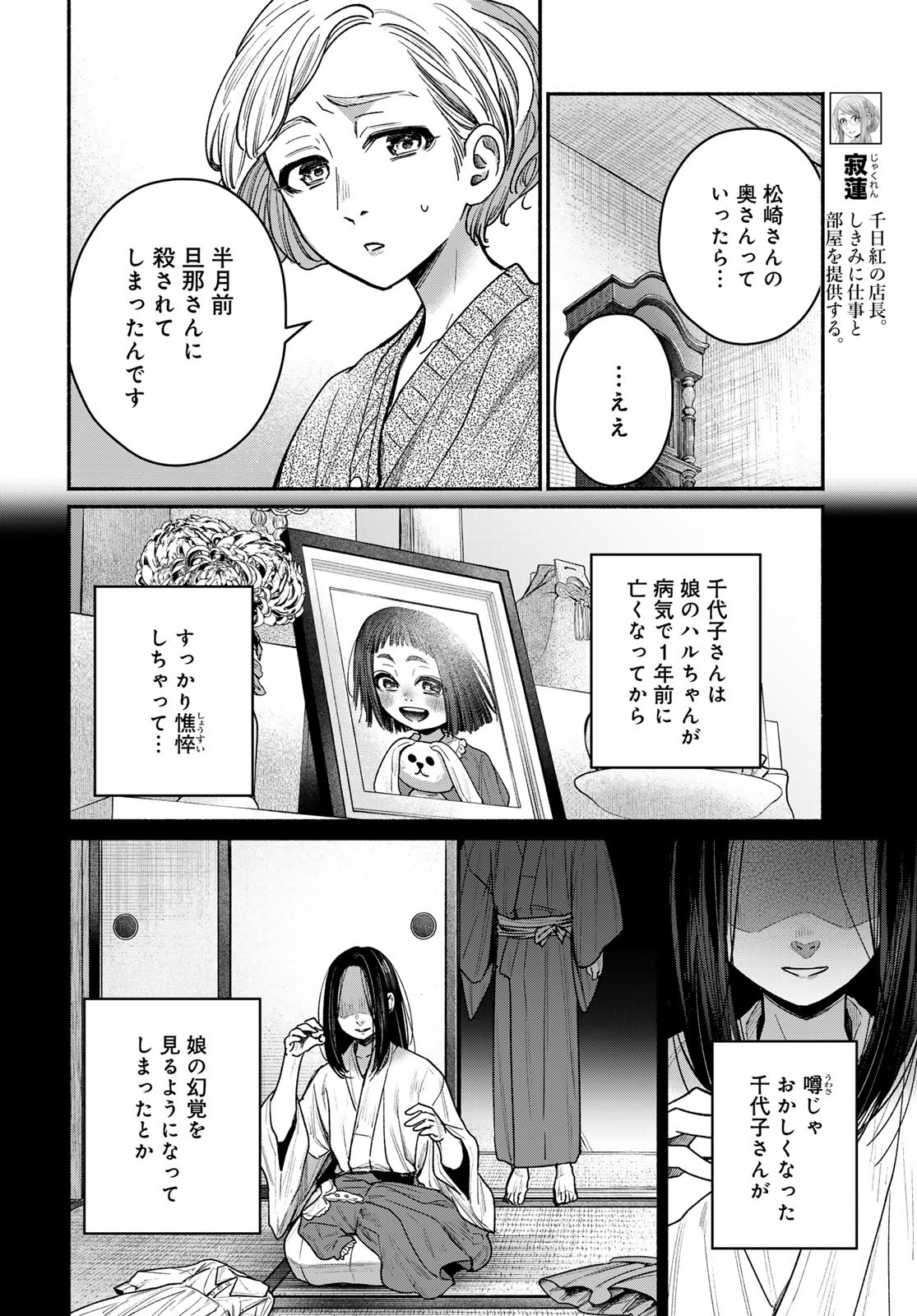 Ayashikimi Chapter 3 4ページ