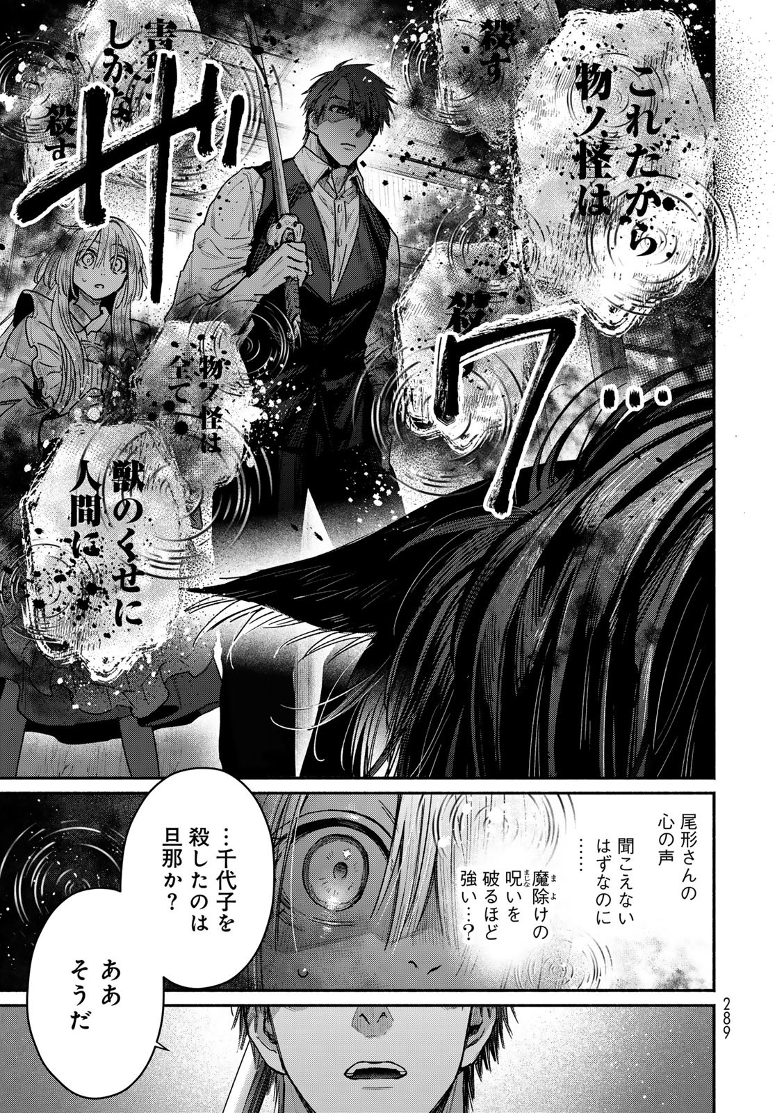 Ayashikimi Chapter 3 31ページ