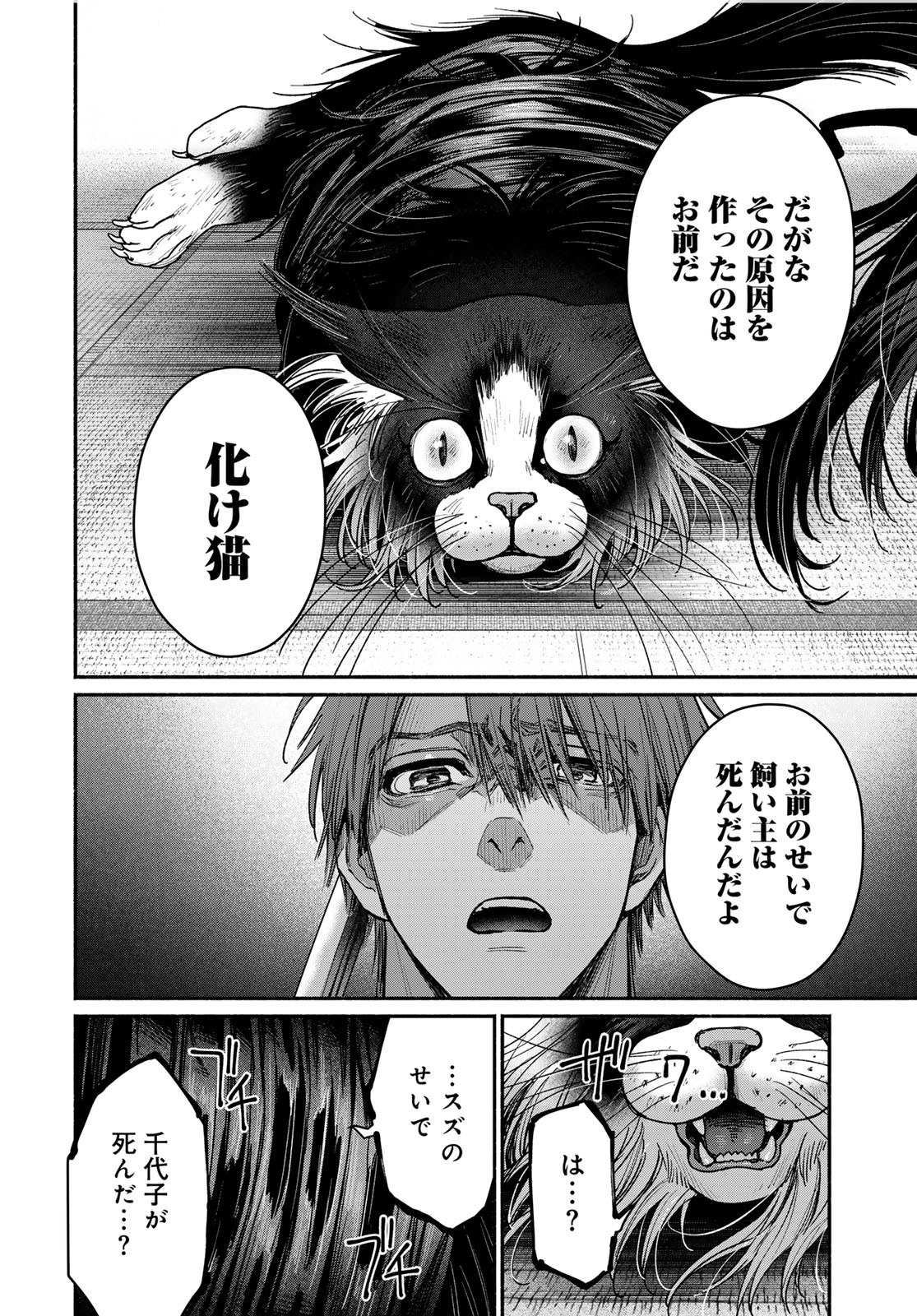 Ayashikimi Chapter 3 32ページ