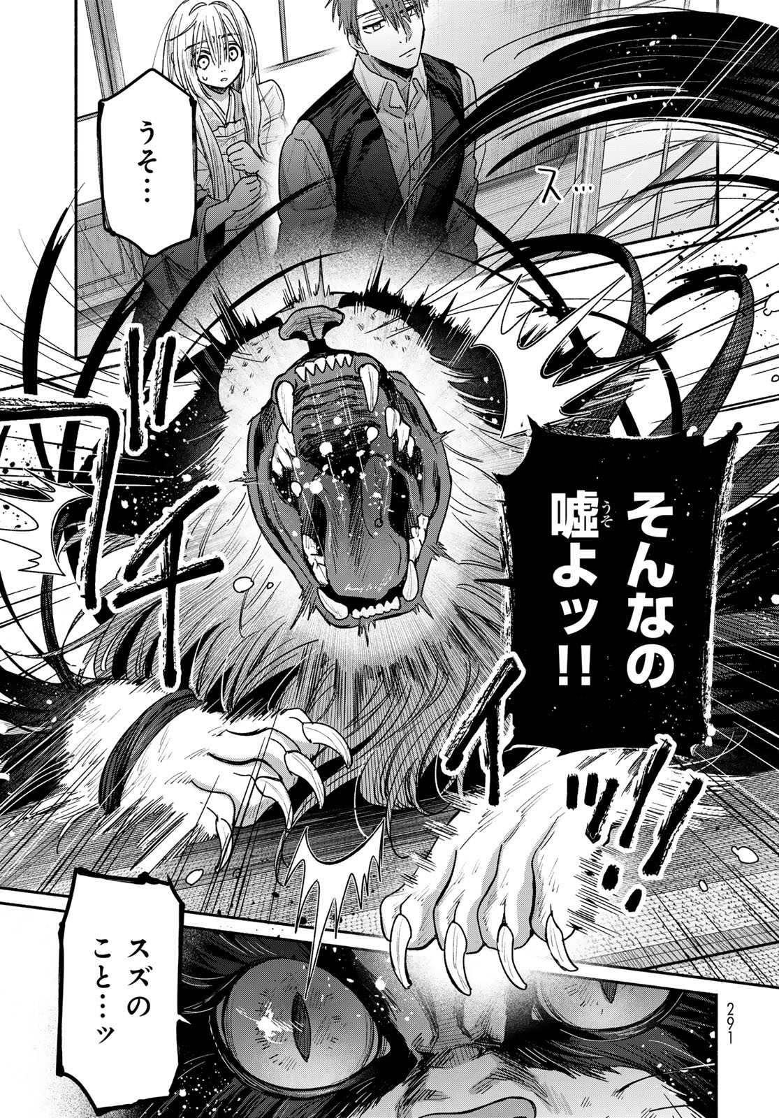 Ayashikimi Chapter 3 33ページ
