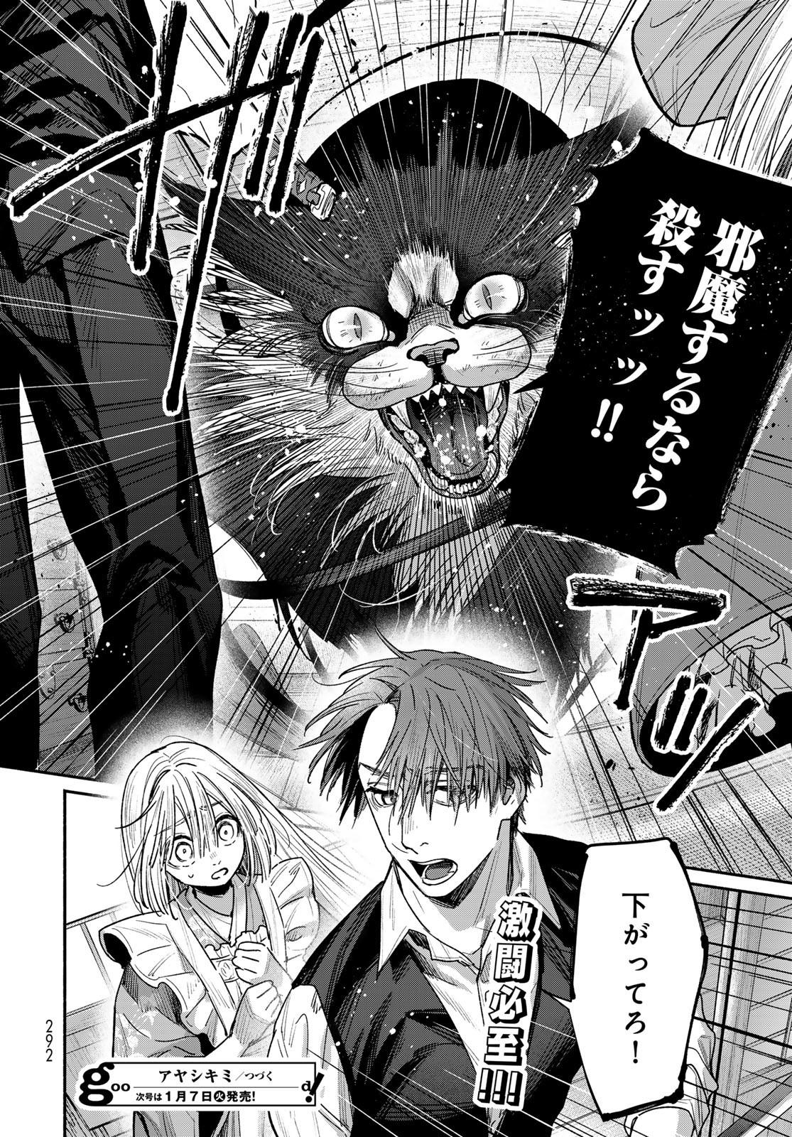 Ayashikimi Chapter 3 34ページ