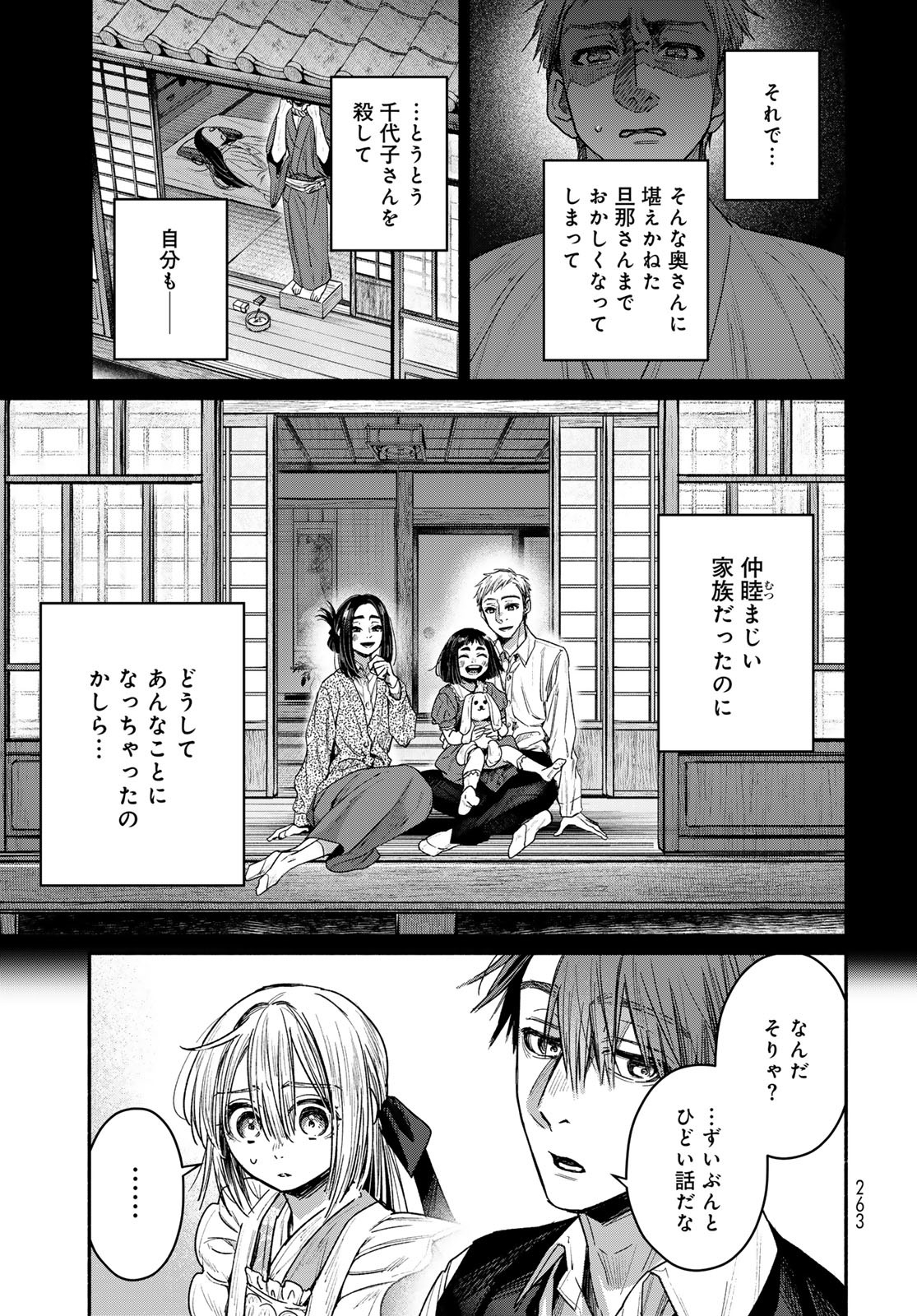 Ayashikimi Chapter 3 5ページ