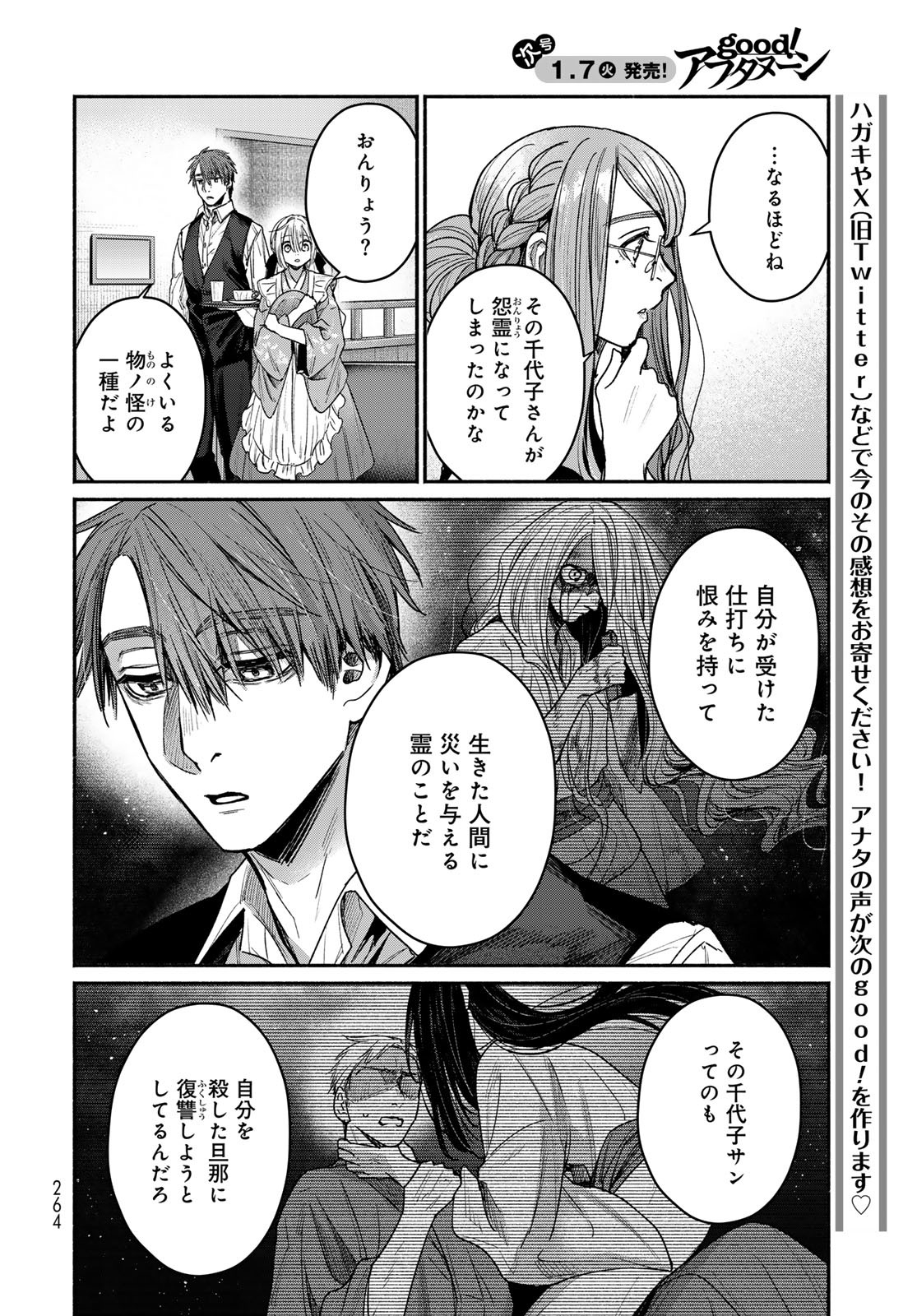 Ayashikimi Chapter 3 6ページ